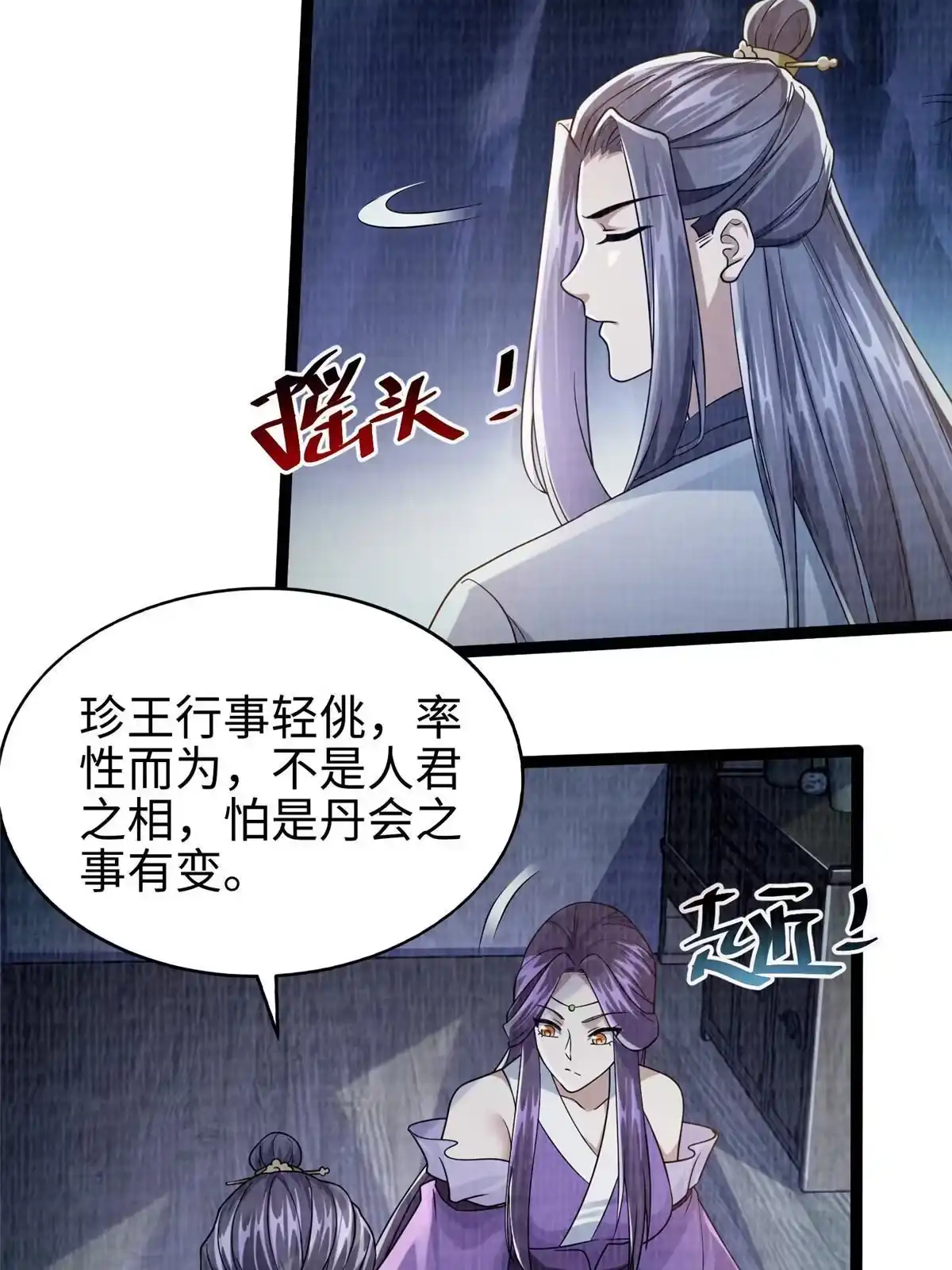 《大道争锋》27 以丹换书 第68页