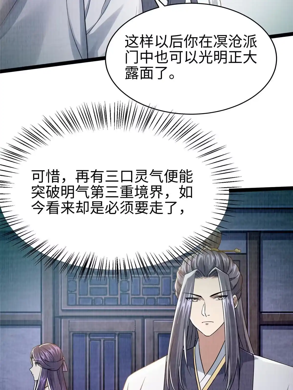 《大道争锋》27 以丹换书 第77页