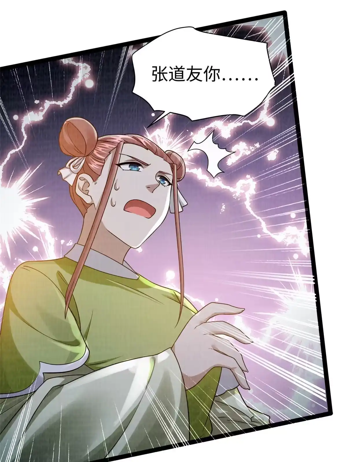 《大道争锋》27 以丹换书 第49页