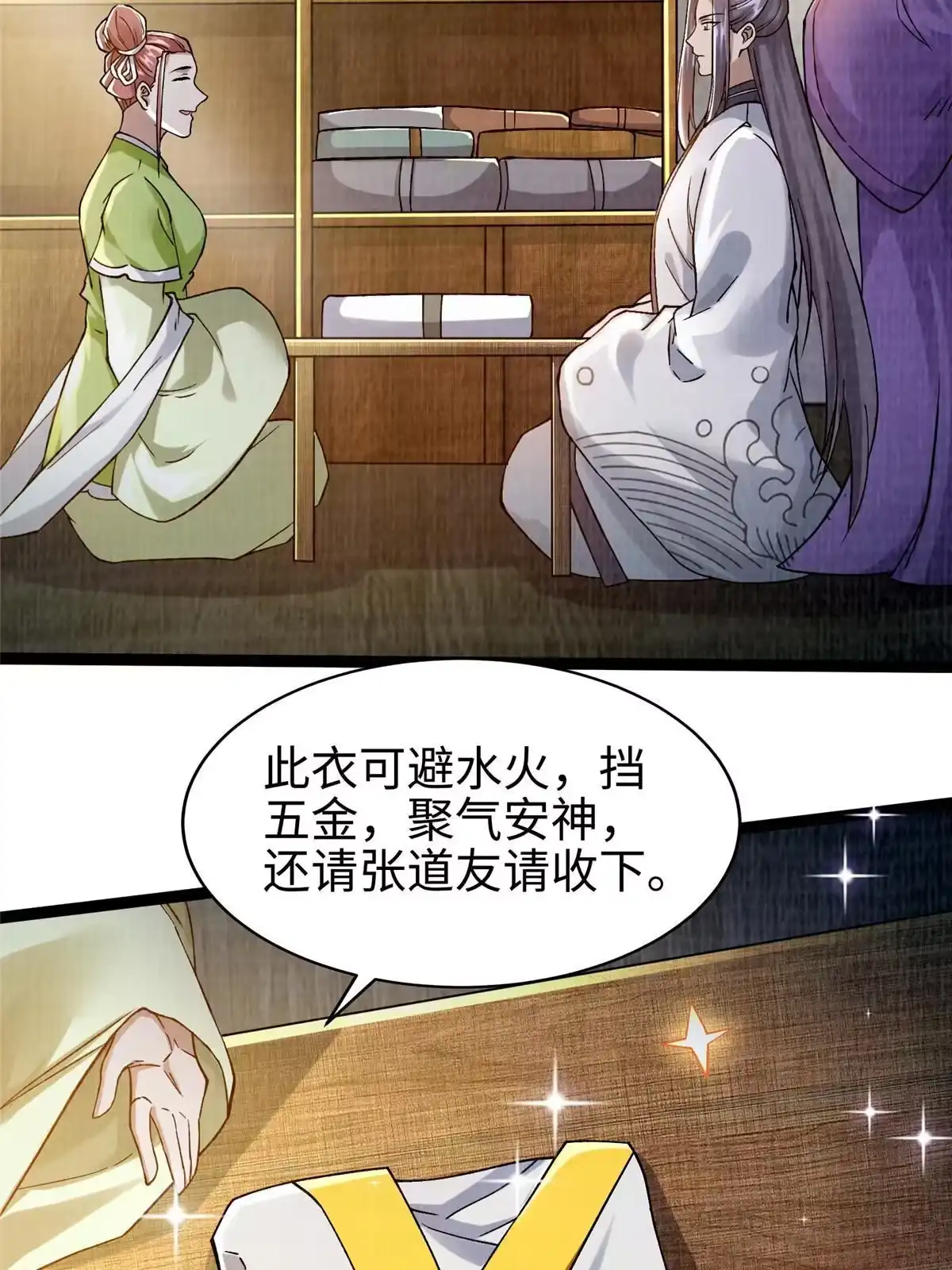 《大道争锋》27 以丹换书 第37页