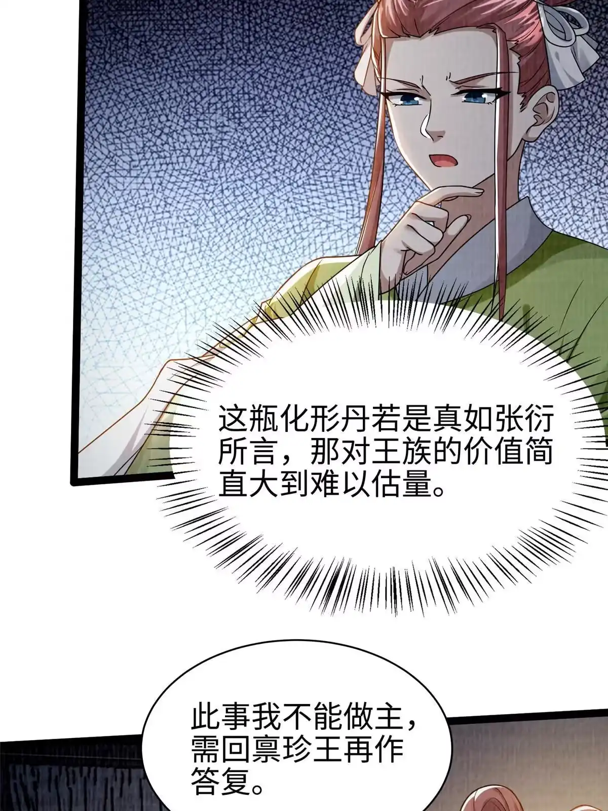 《大道争锋》27 以丹换书 第53页