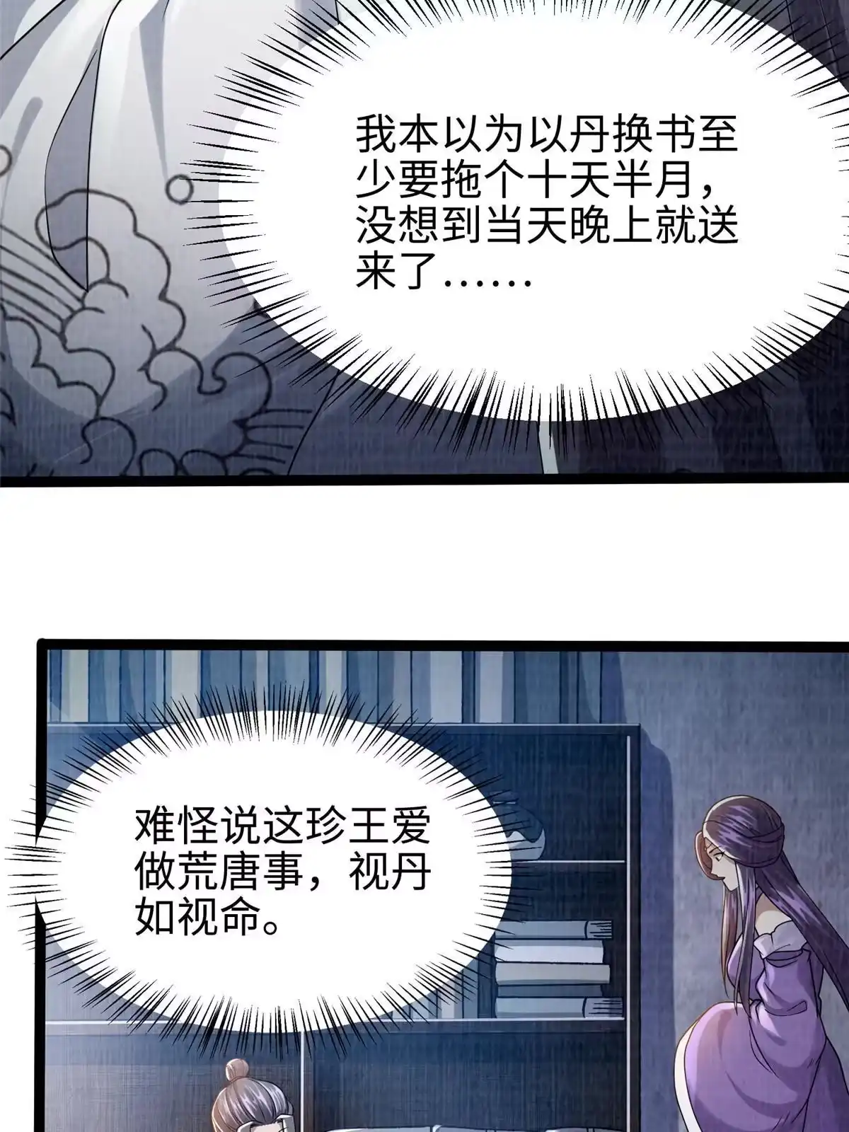 《大道争锋》27 以丹换书 第58页