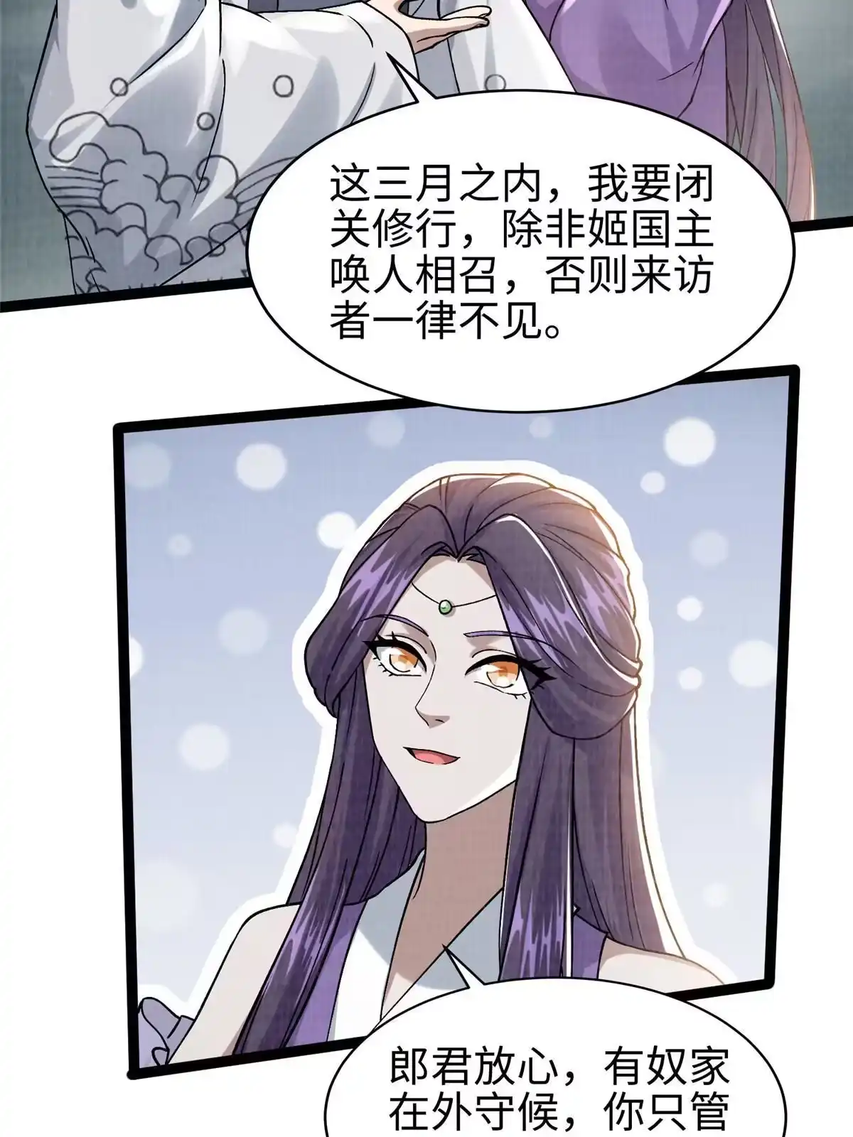 《大道争锋》27 以丹换书 第11页