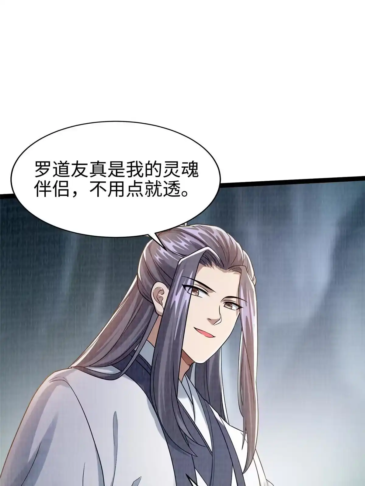 《大道争锋》27 以丹换书 第76页