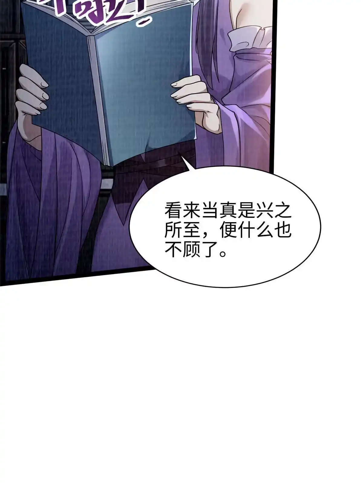 《大道争锋》27 以丹换书 第60页