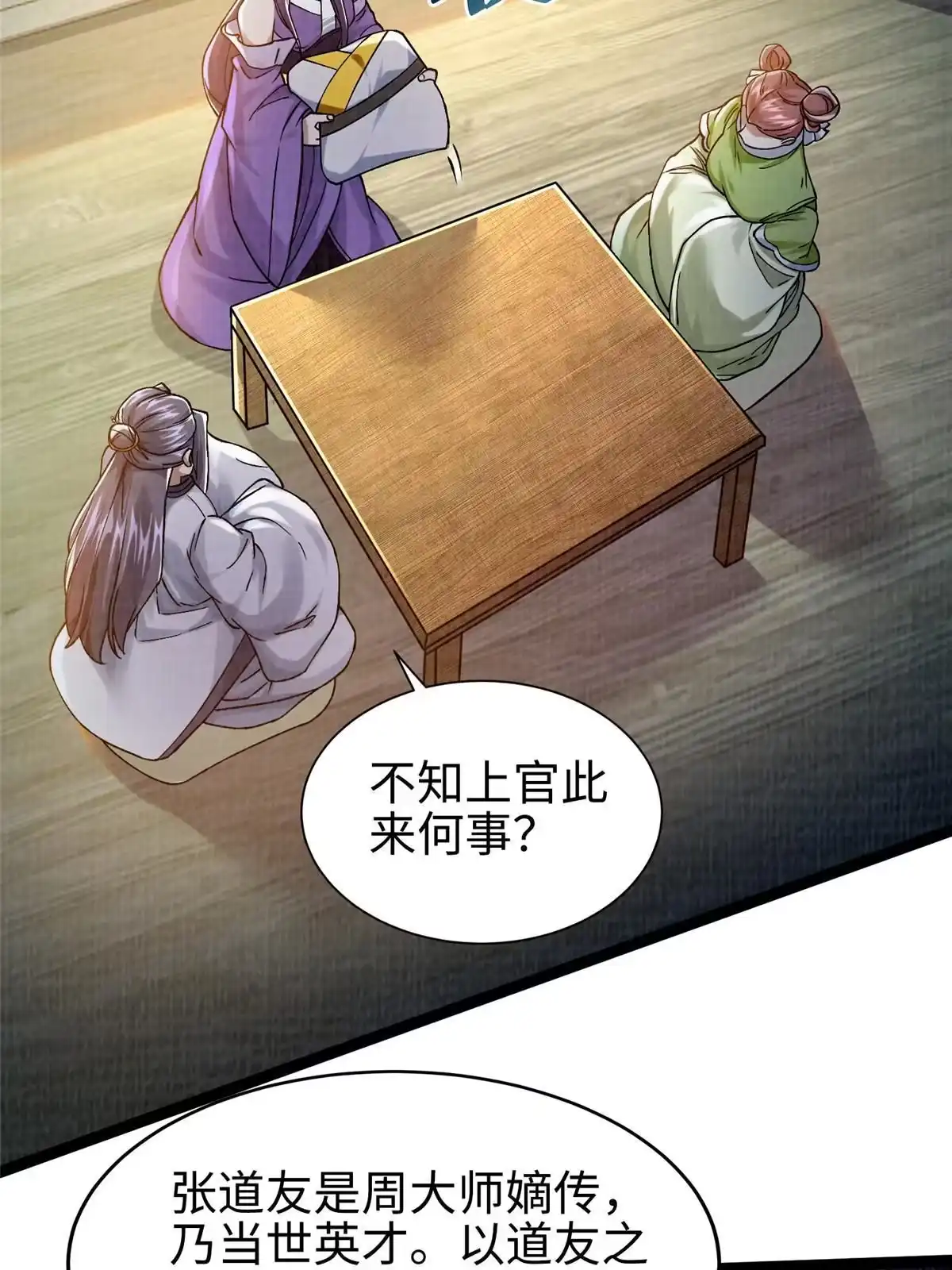 《大道争锋》27 以丹换书 第41页