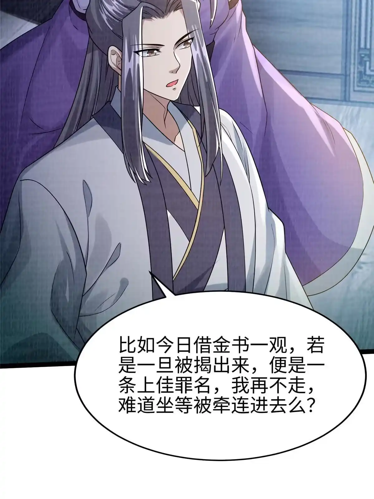 《大道争锋》27 以丹换书 第70页