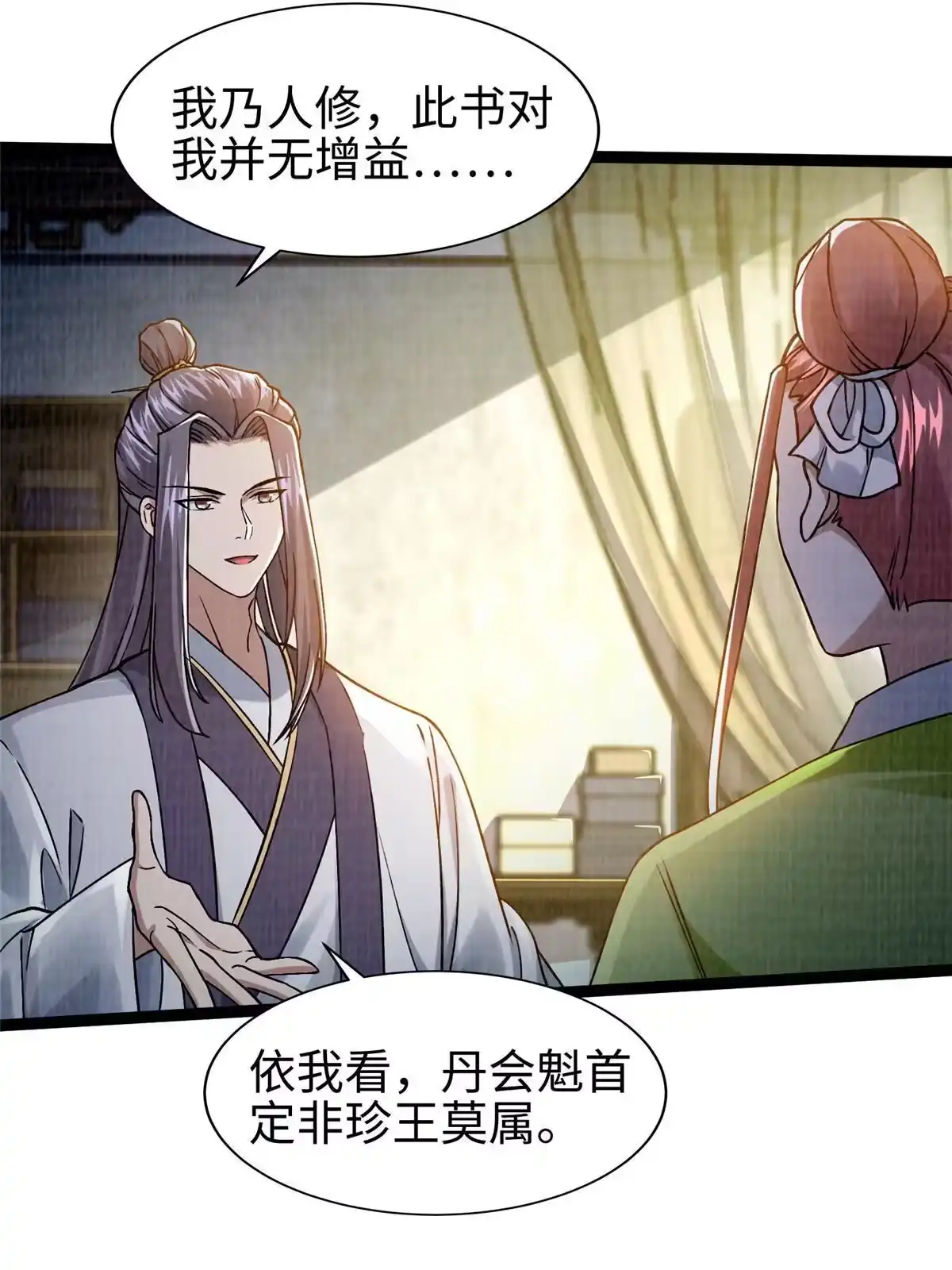 《大道争锋》27 以丹换书 第44页