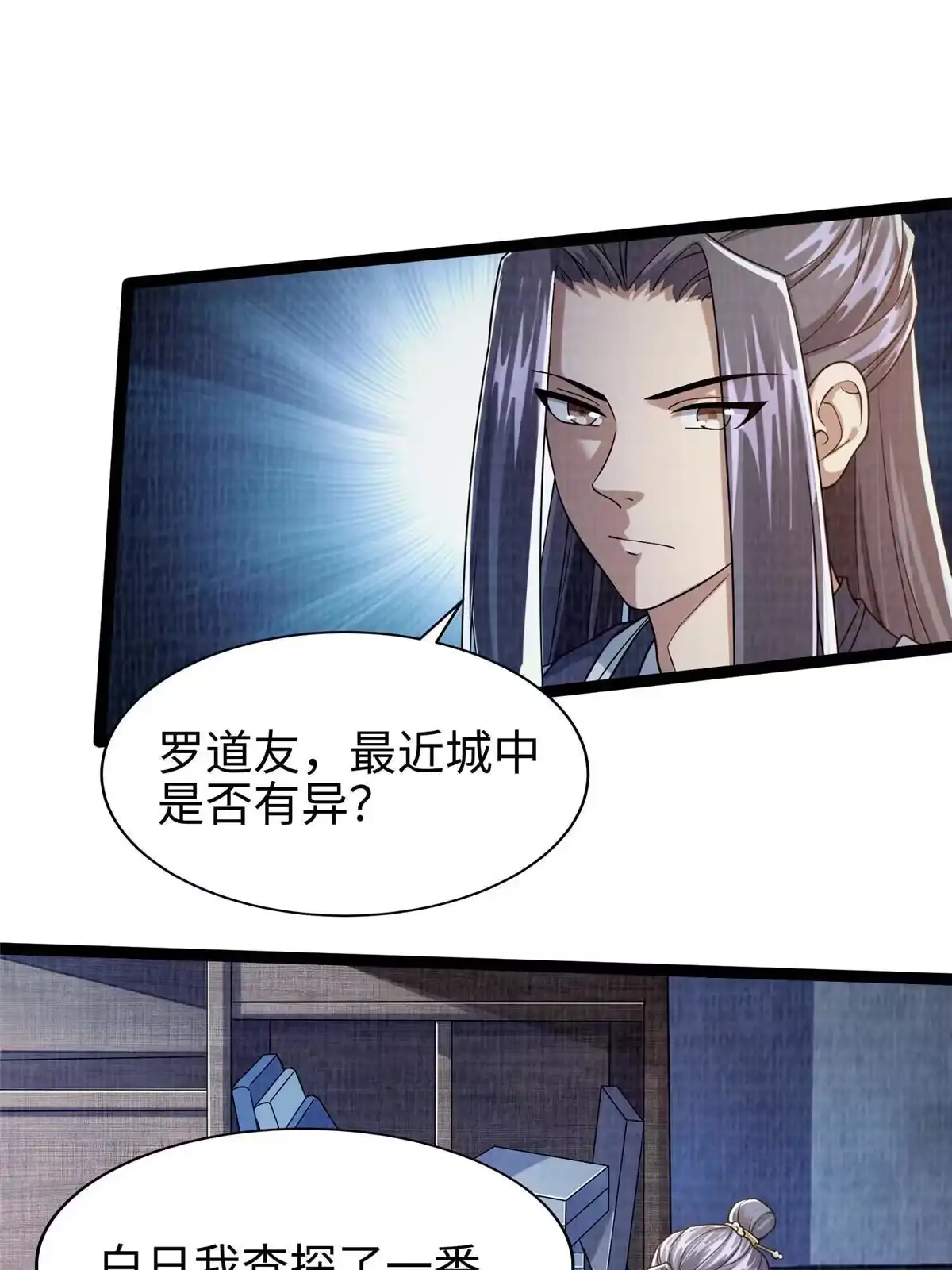 《大道争锋》27 以丹换书 第61页