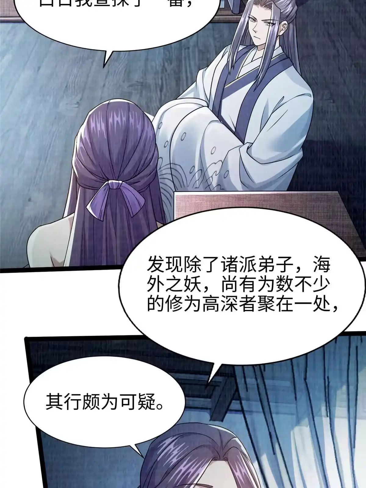 《大道争锋》27 以丹换书 第62页