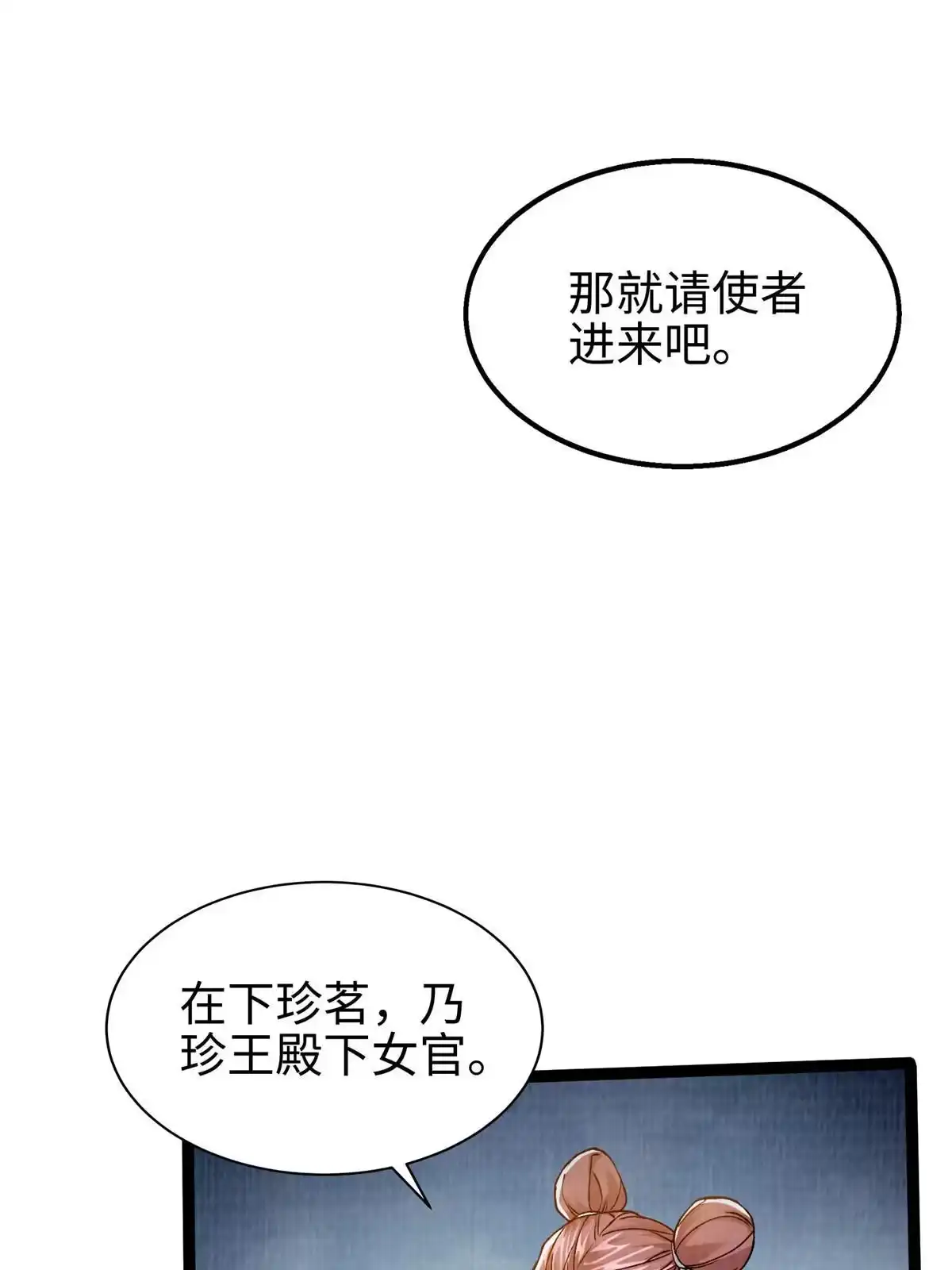 《大道争锋》27 以丹换书 第35页