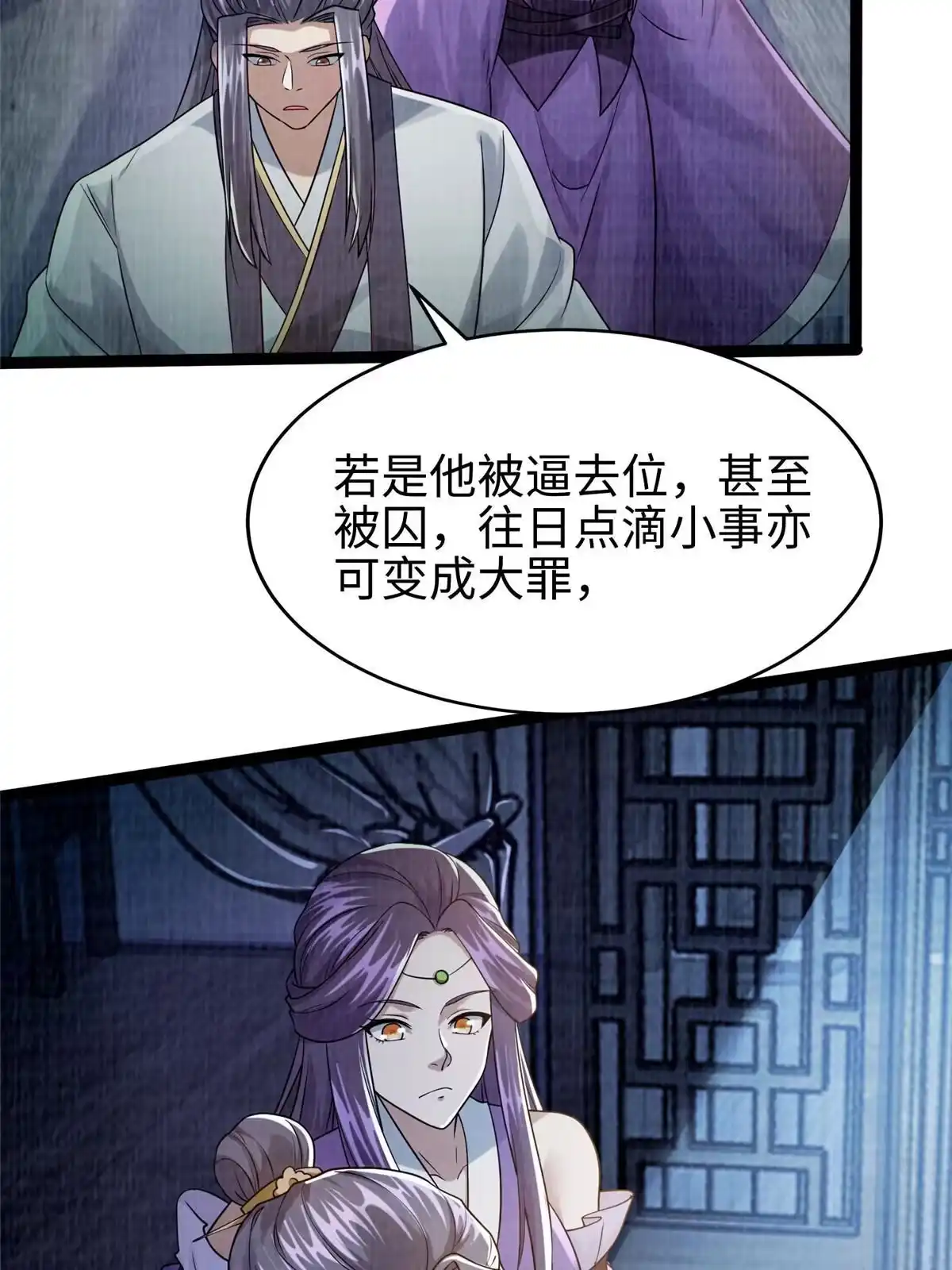 《大道争锋》27 以丹换书 第69页