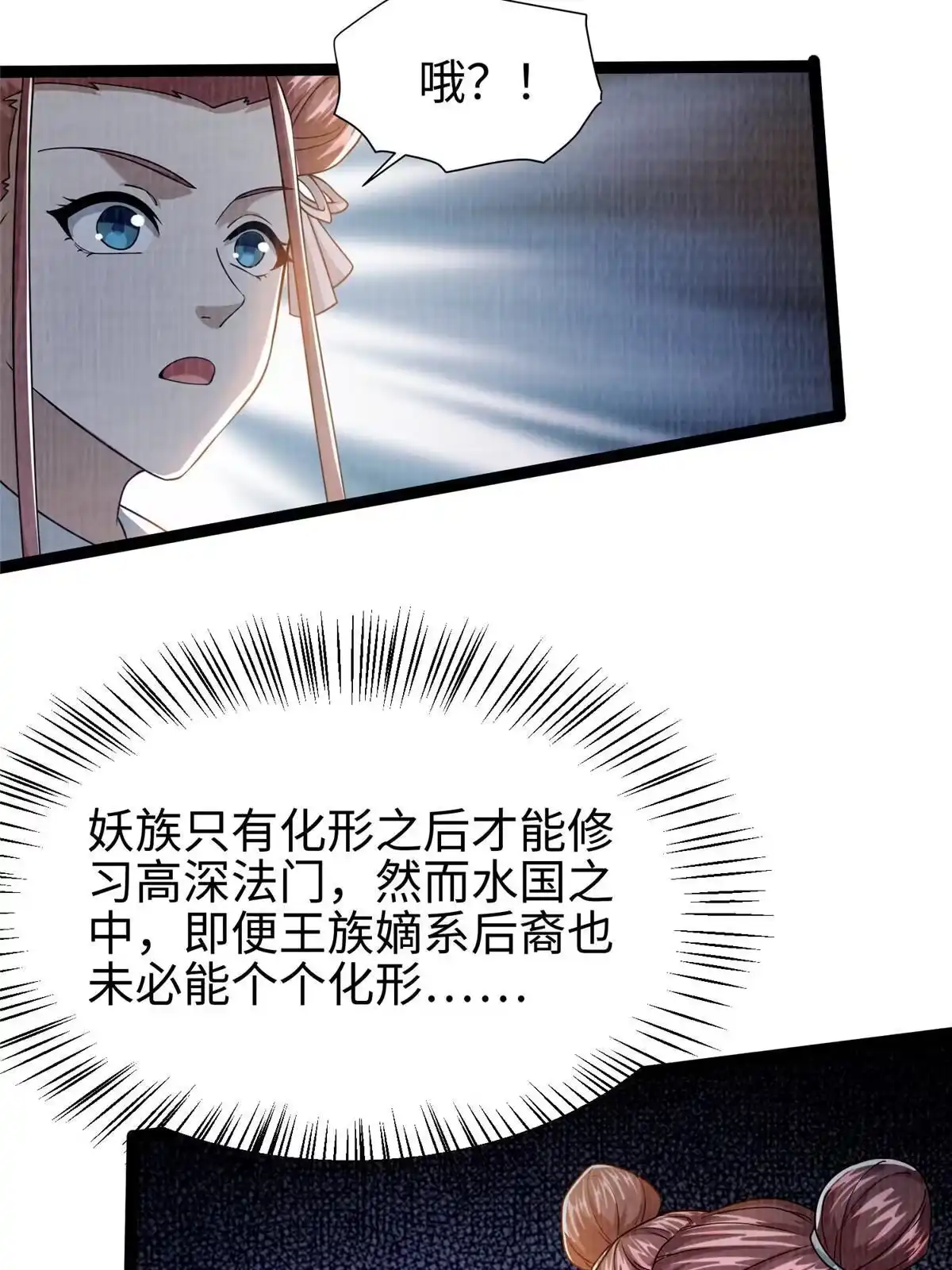 《大道争锋》27 以丹换书 第52页
