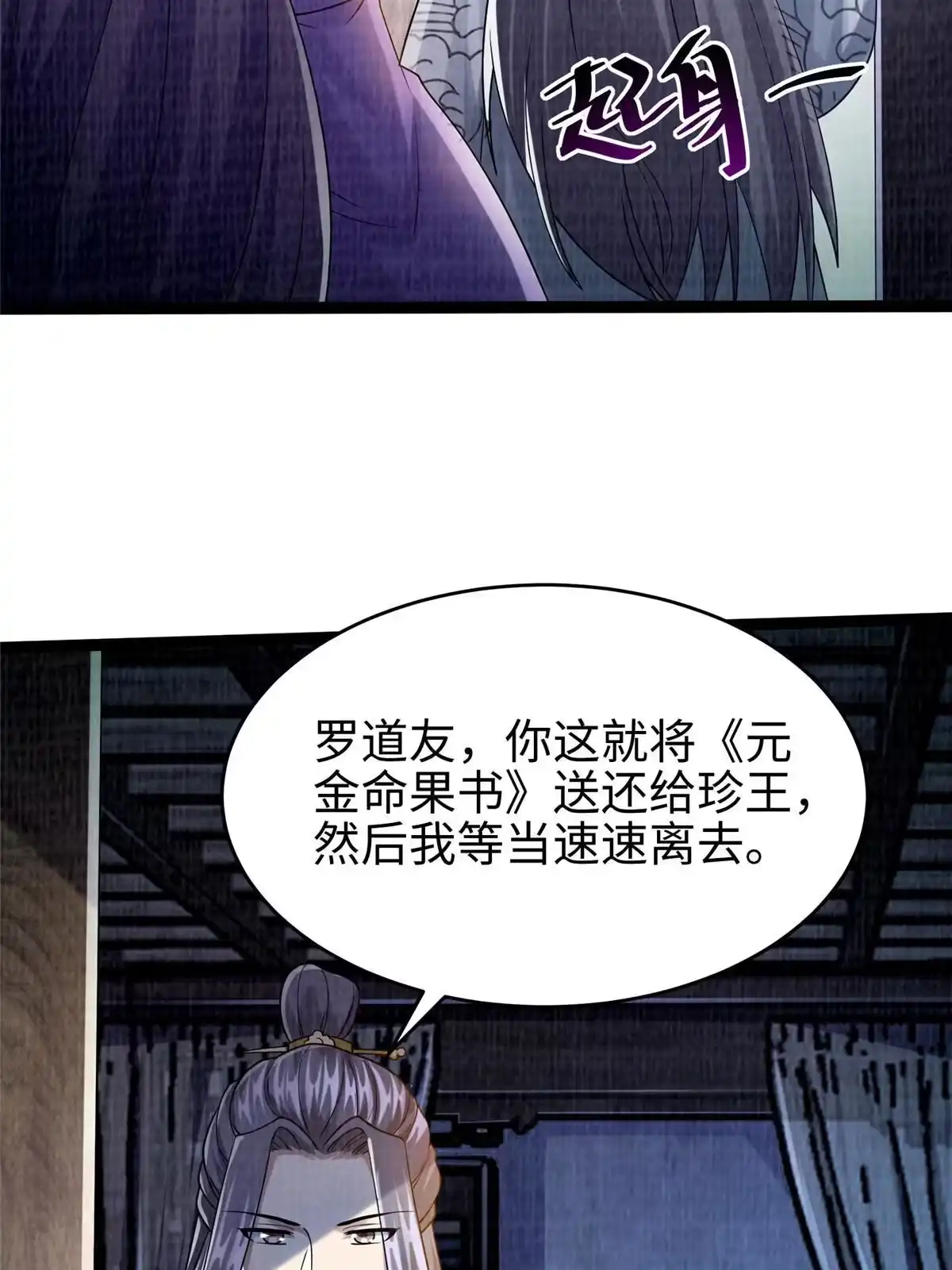 《大道争锋》27 以丹换书 第65页