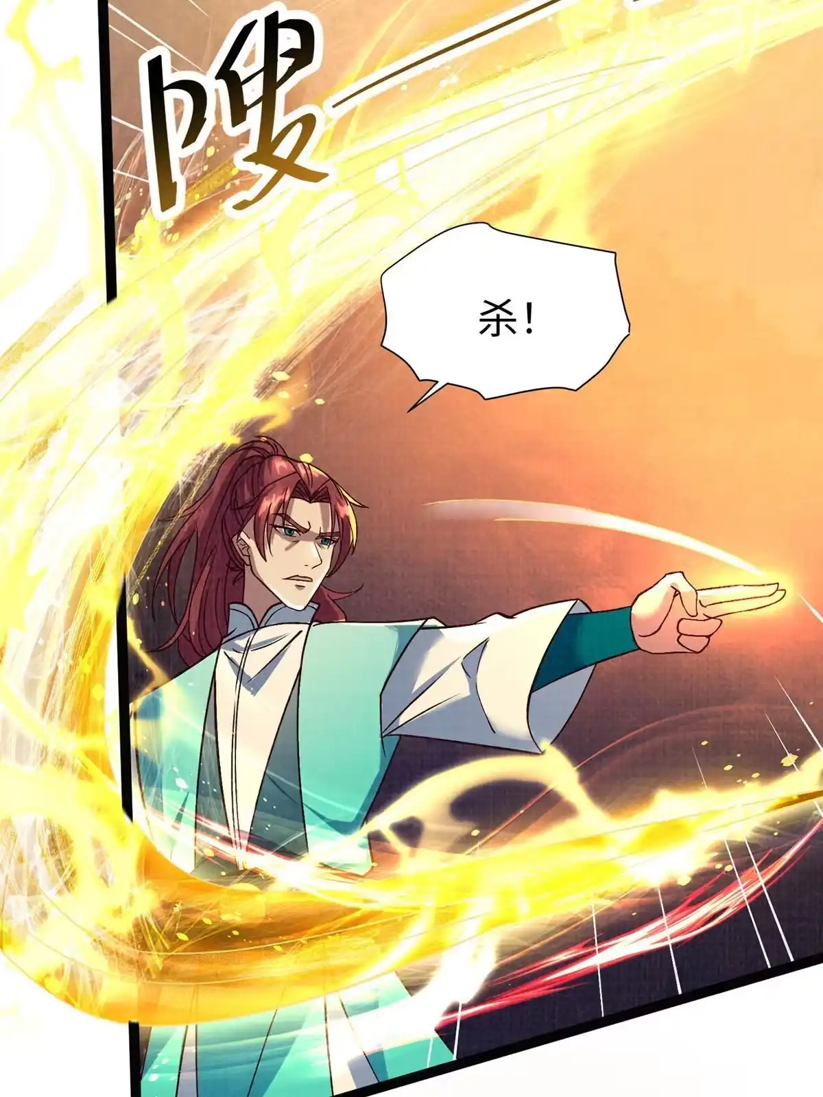 《大道争锋》28 广源剑修 第35页