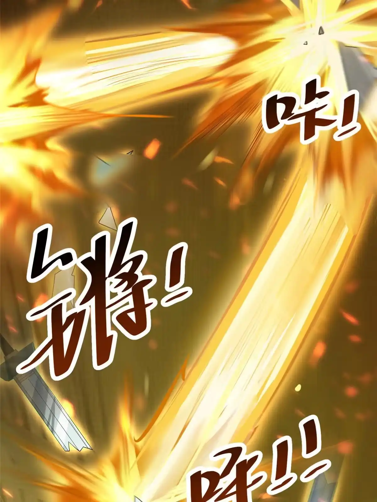 《大道争锋》28 广源剑修 第29页