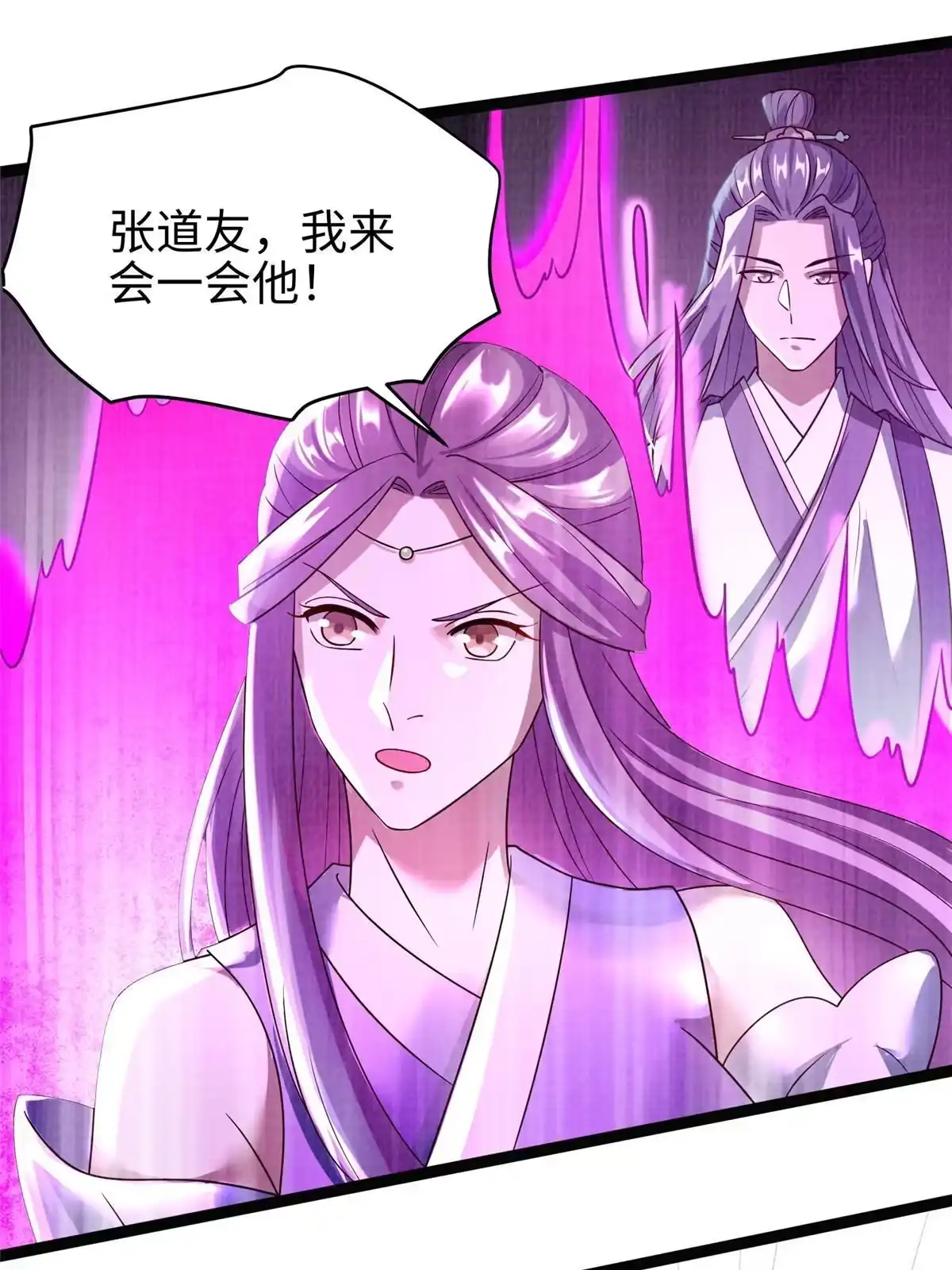 《大道争锋》28 广源剑修 第18页