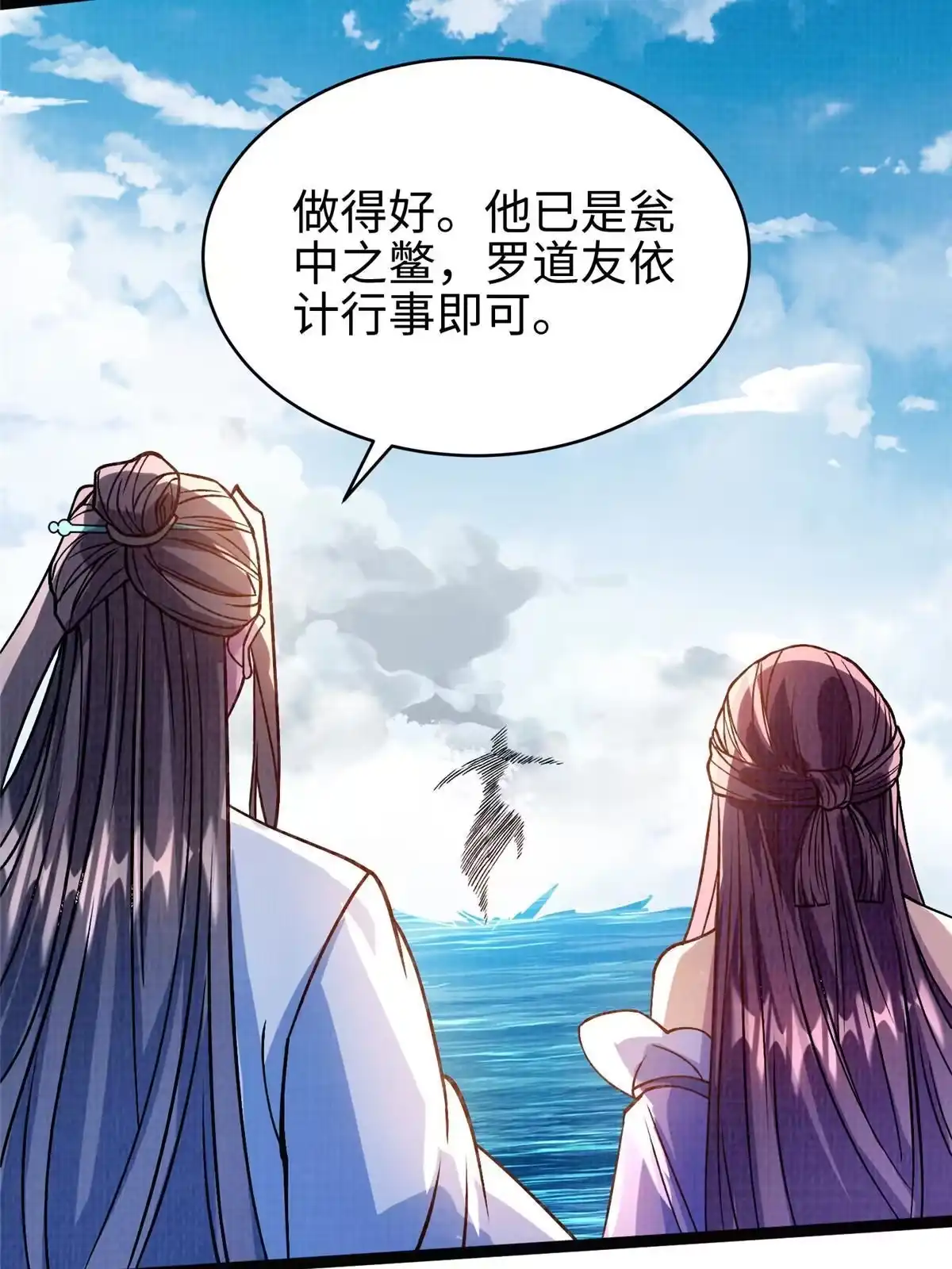 《大道争锋》28 广源剑修 第70页