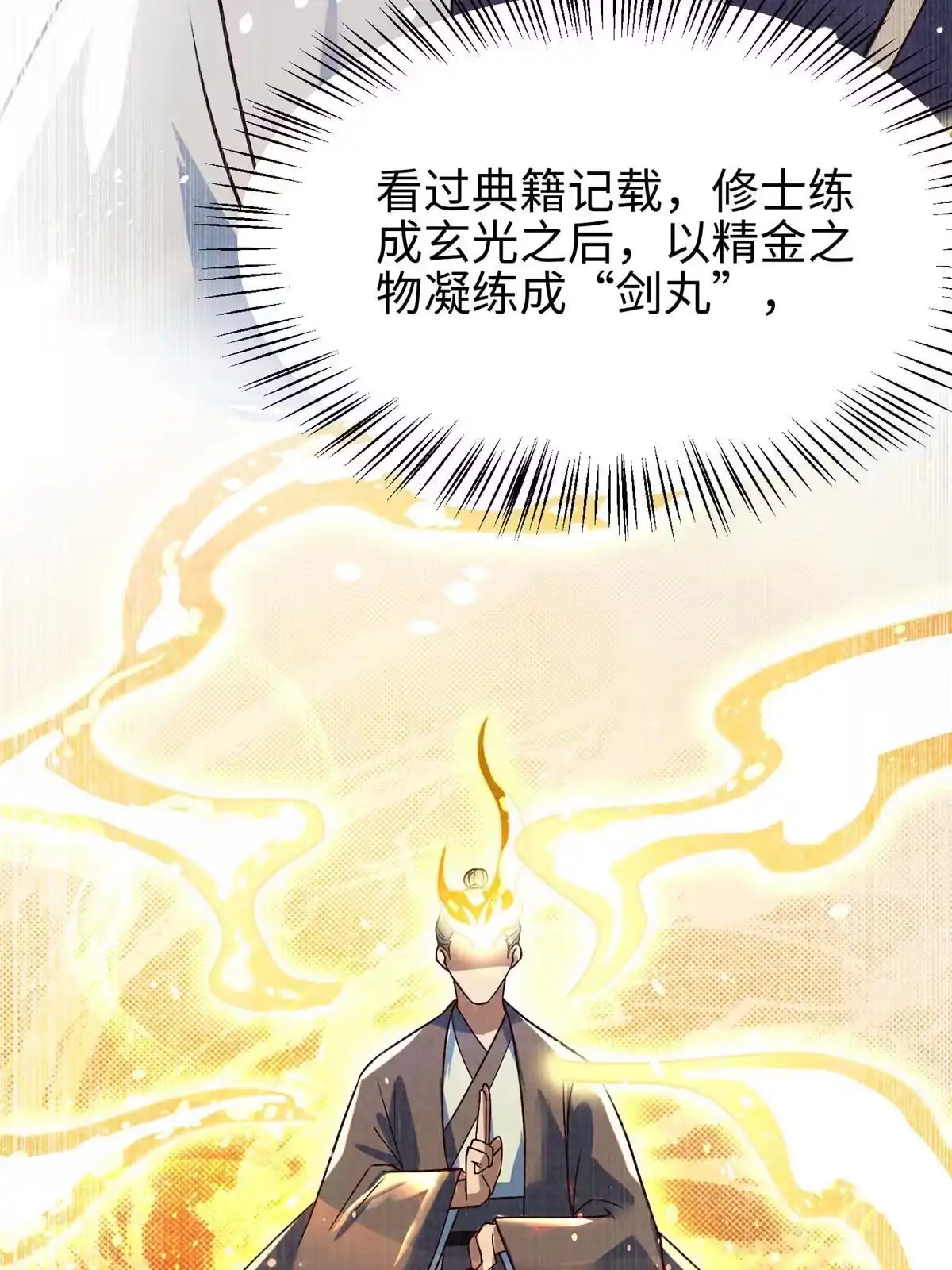 《大道争锋》28 广源剑修 第38页