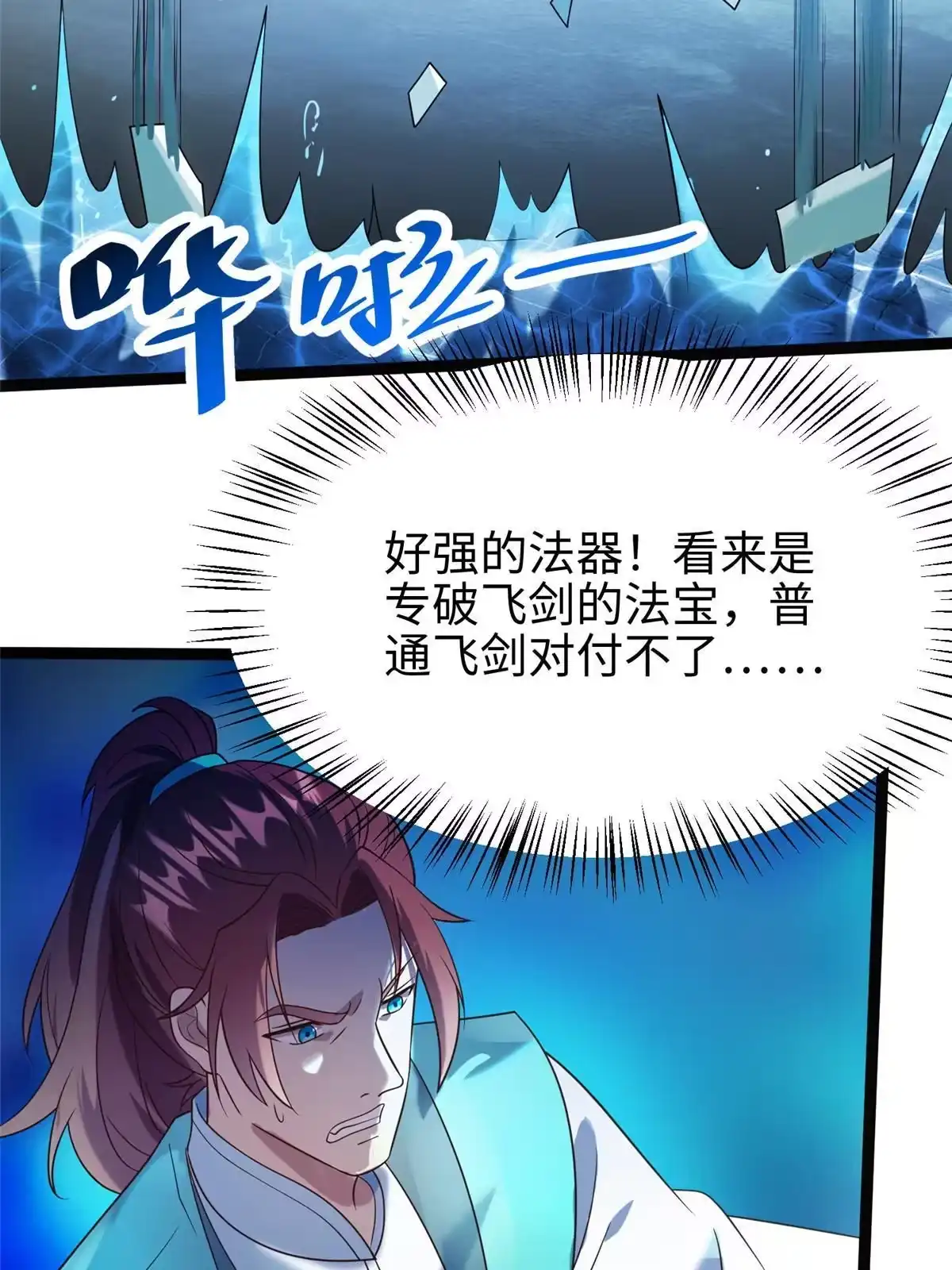 《大道争锋》28 广源剑修 第32页