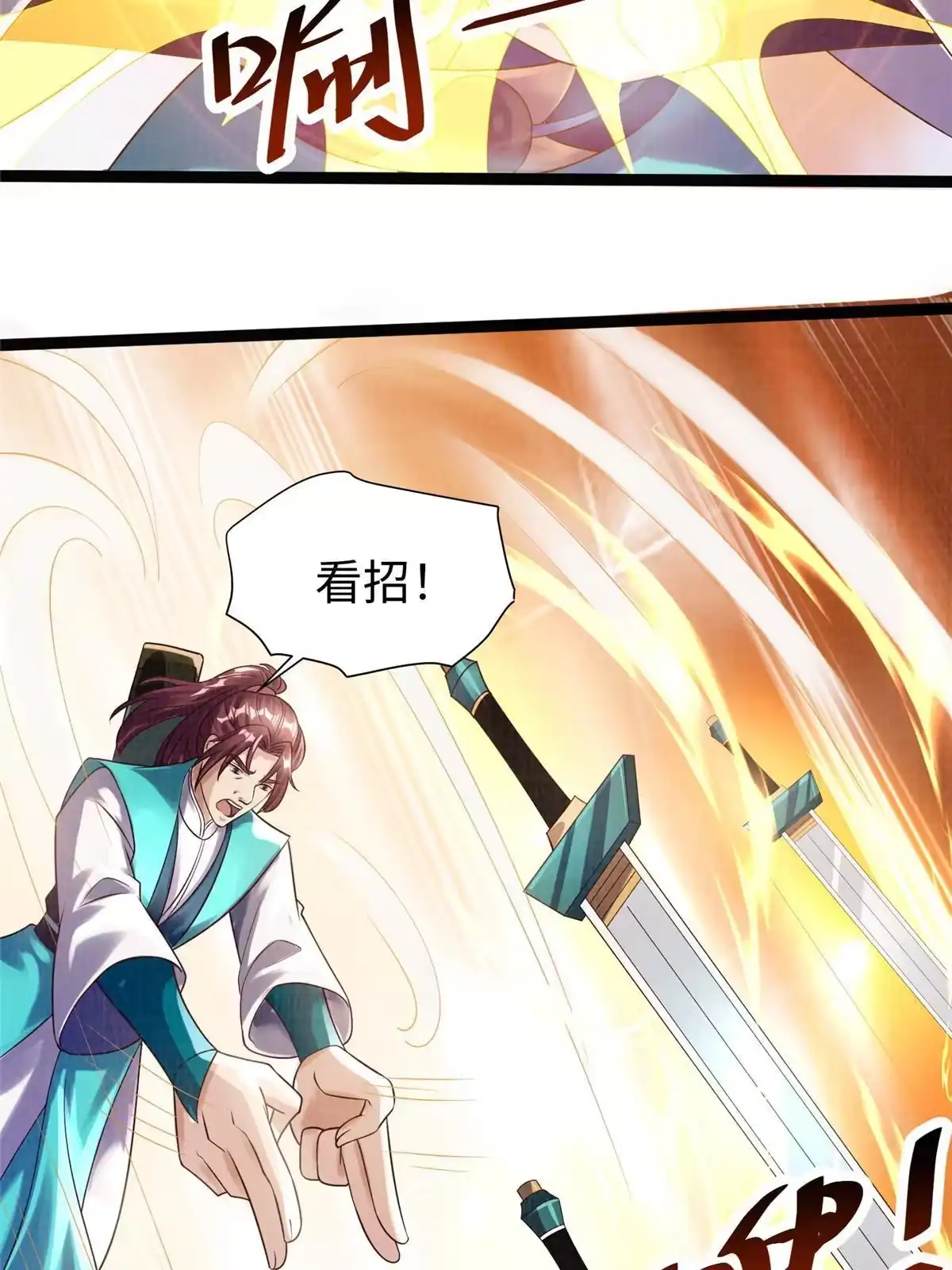 《大道争锋》28 广源剑修 第14页