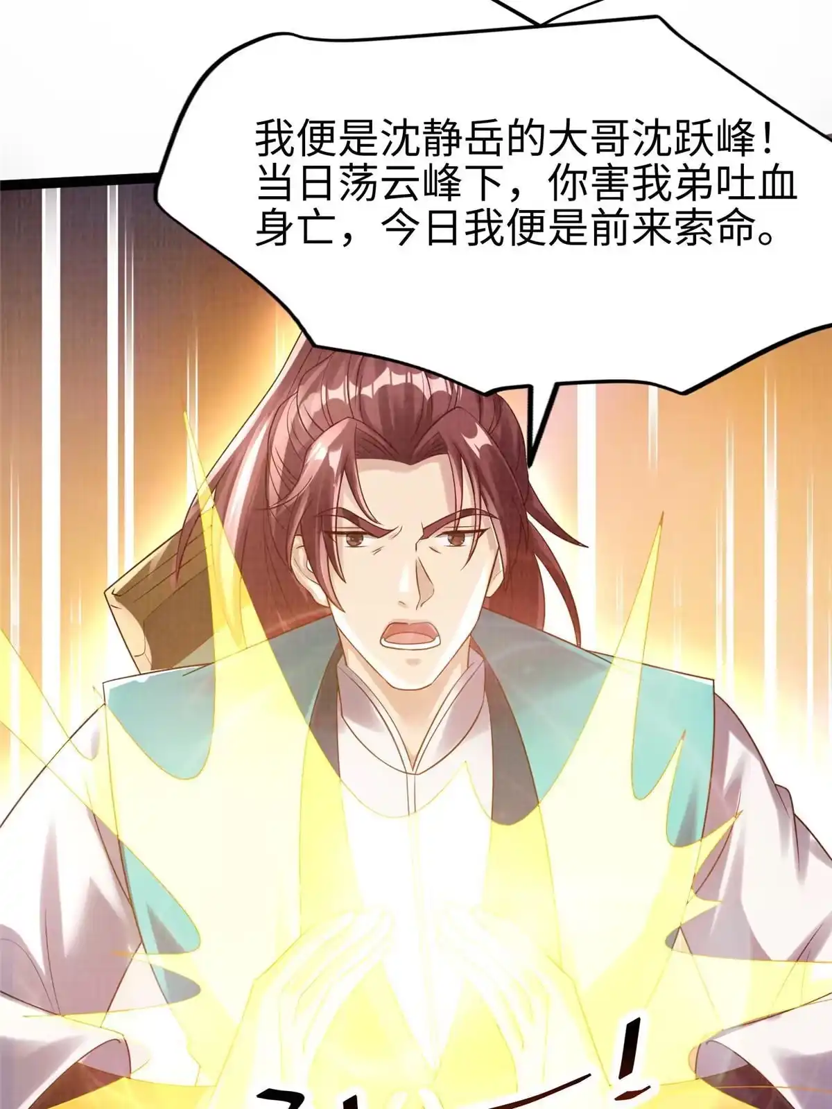 《大道争锋》28 广源剑修 第13页