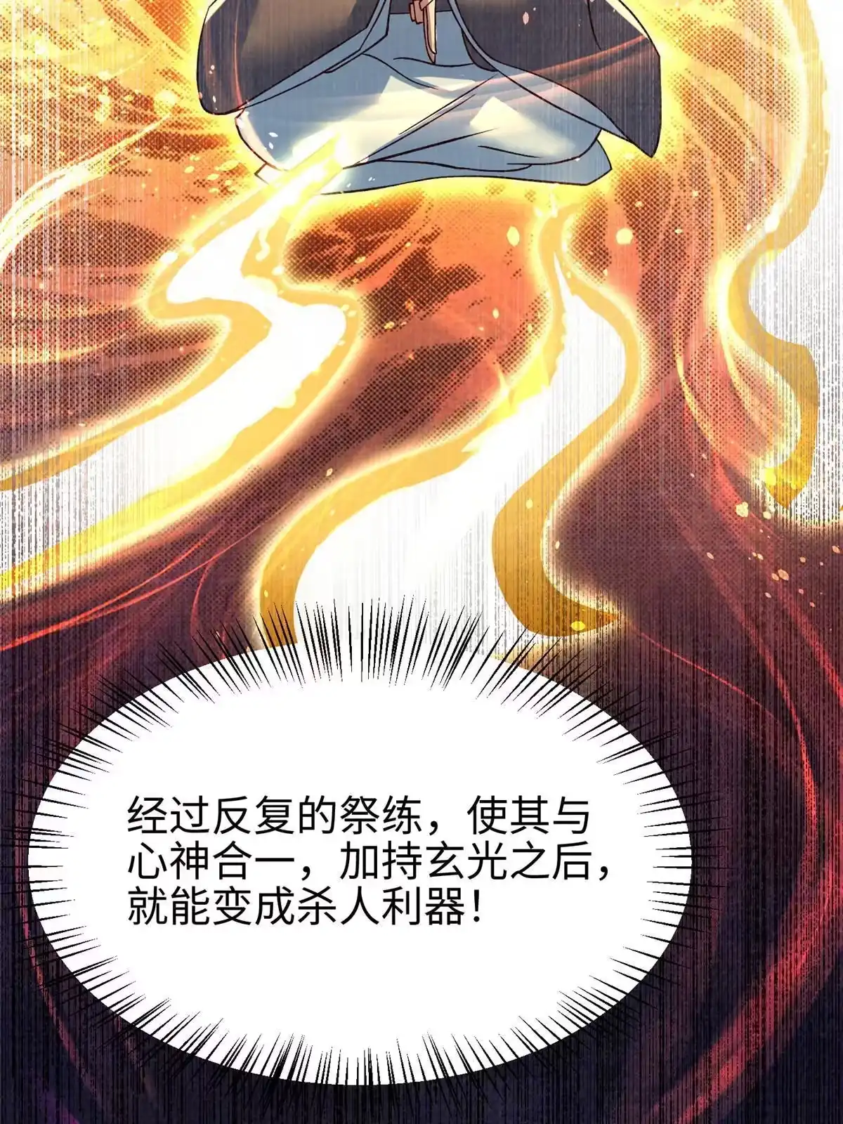 《大道争锋》28 广源剑修 第39页