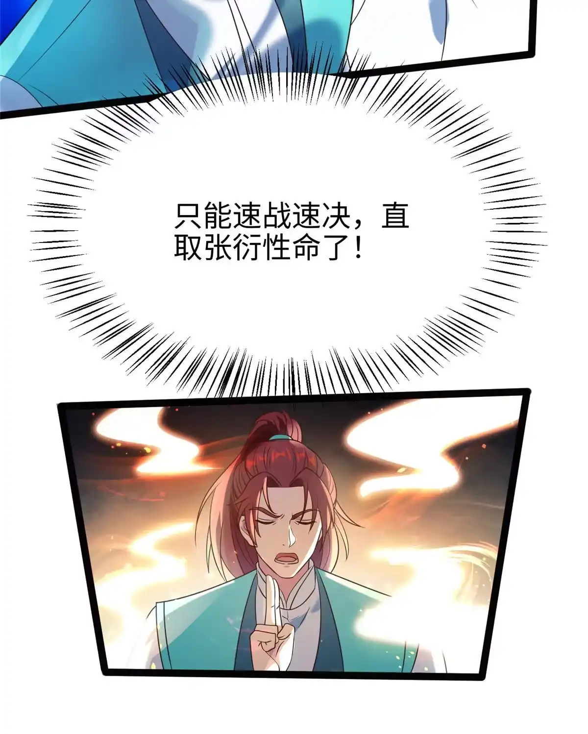 《大道争锋》28 广源剑修 第33页