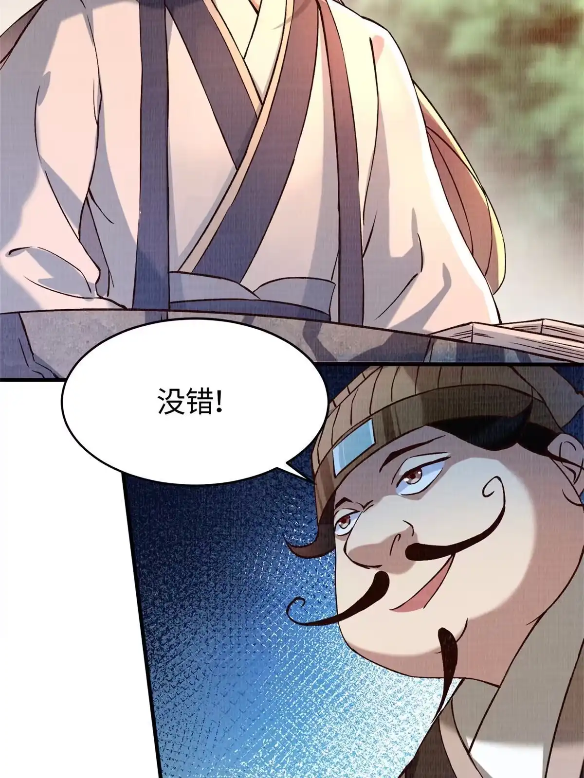 《大道争锋》02 解读蚀文 第8页