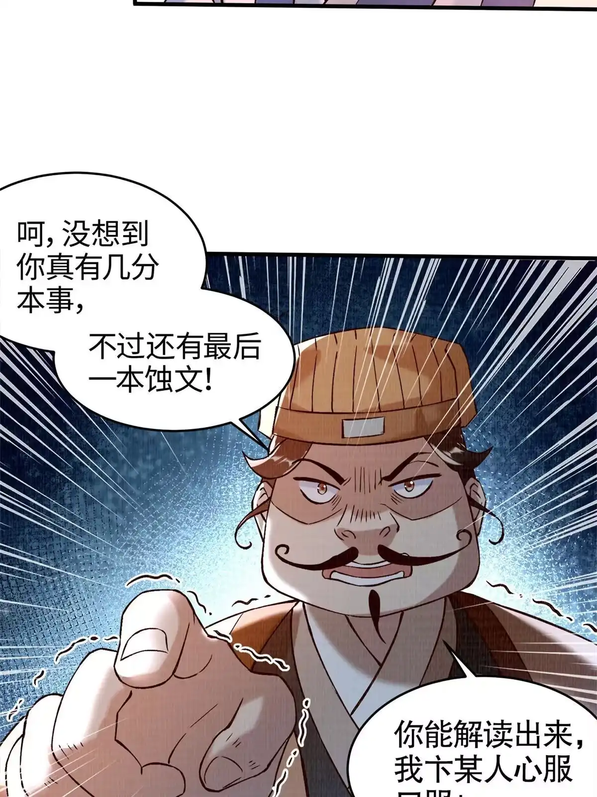 《大道争锋》02 解读蚀文 第43页