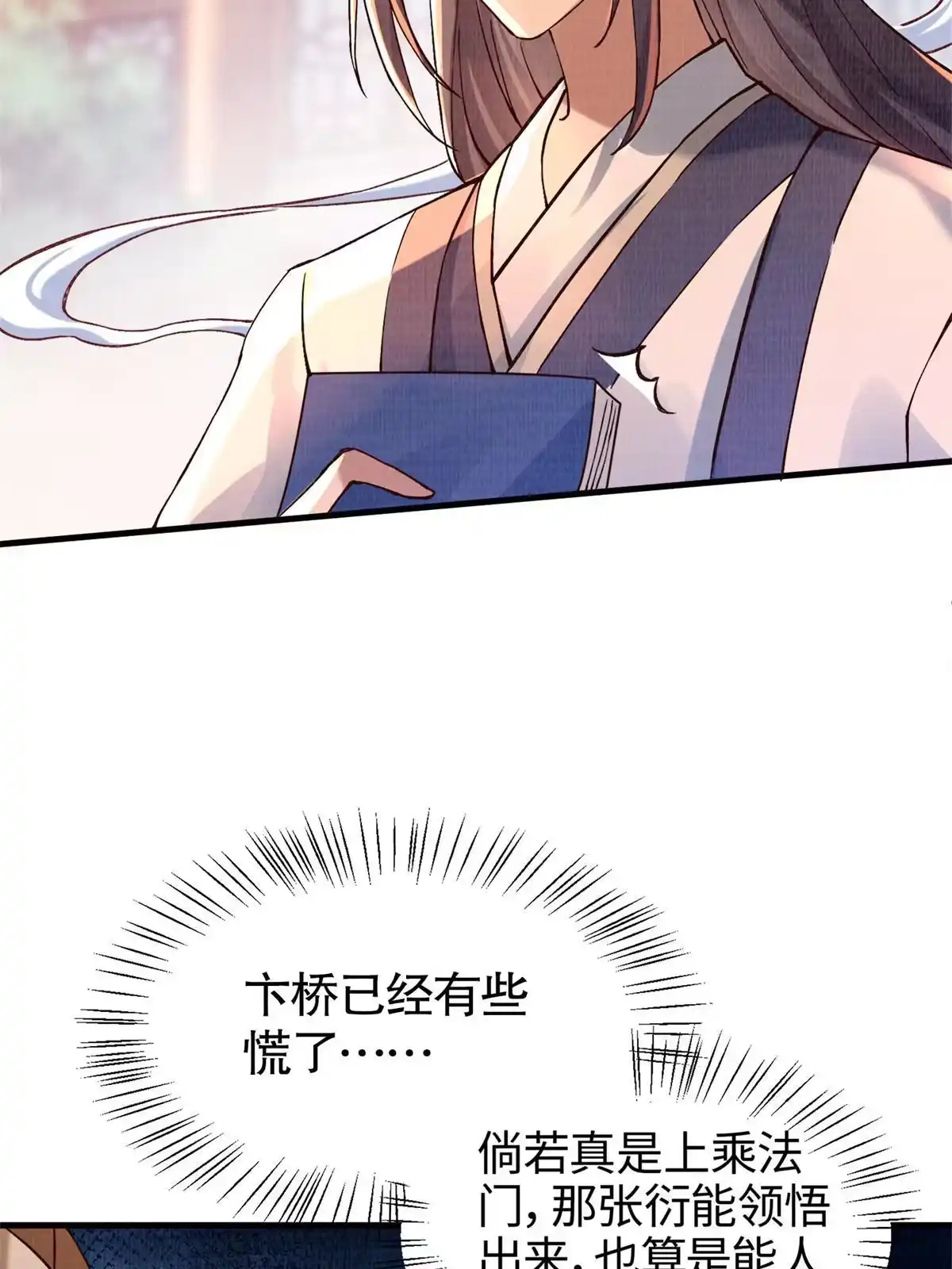 《大道争锋》02 解读蚀文 第15页