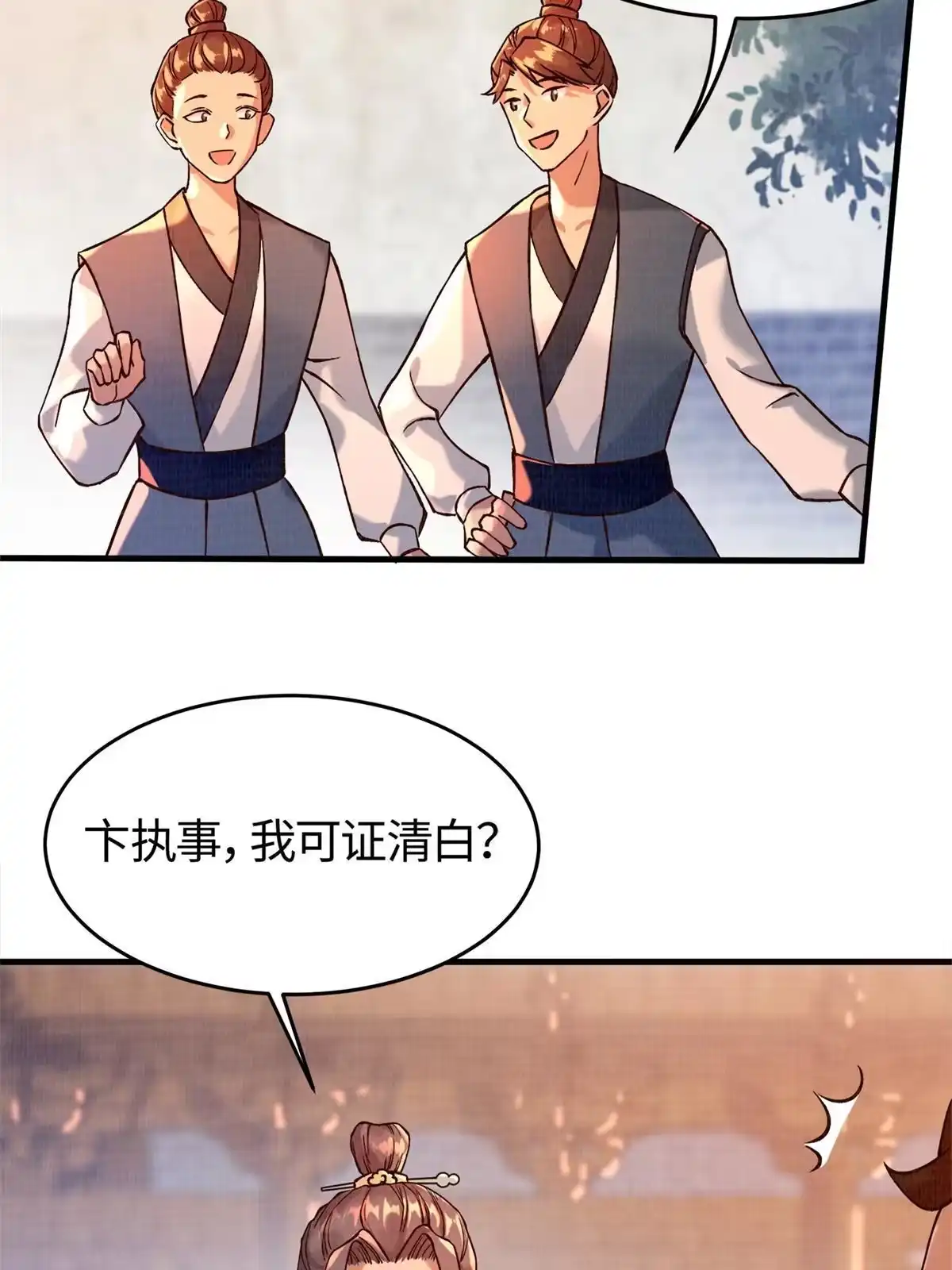 《大道争锋》02 解读蚀文 第57页