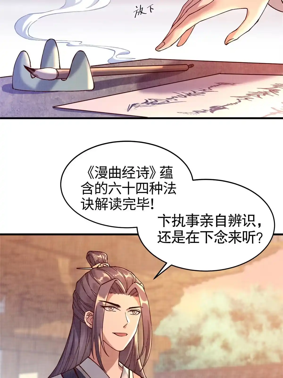 《大道争锋》02 解读蚀文 第34页
