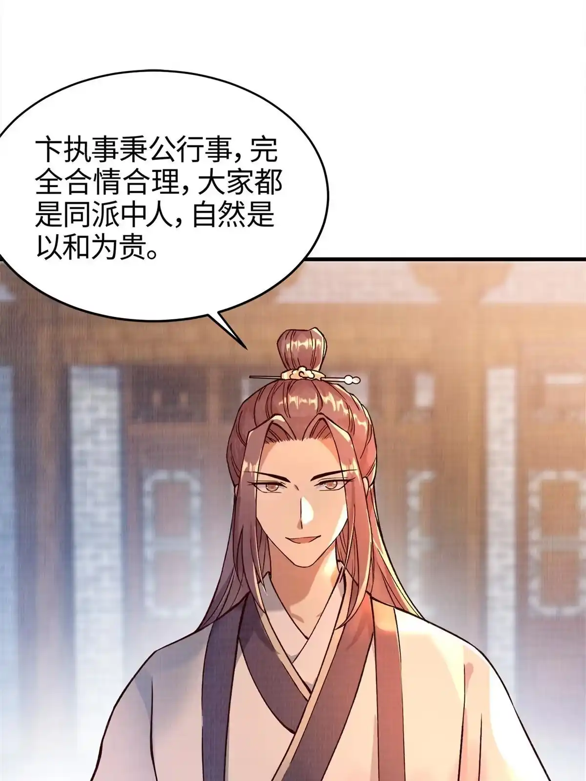《大道争锋》02 解读蚀文 第63页