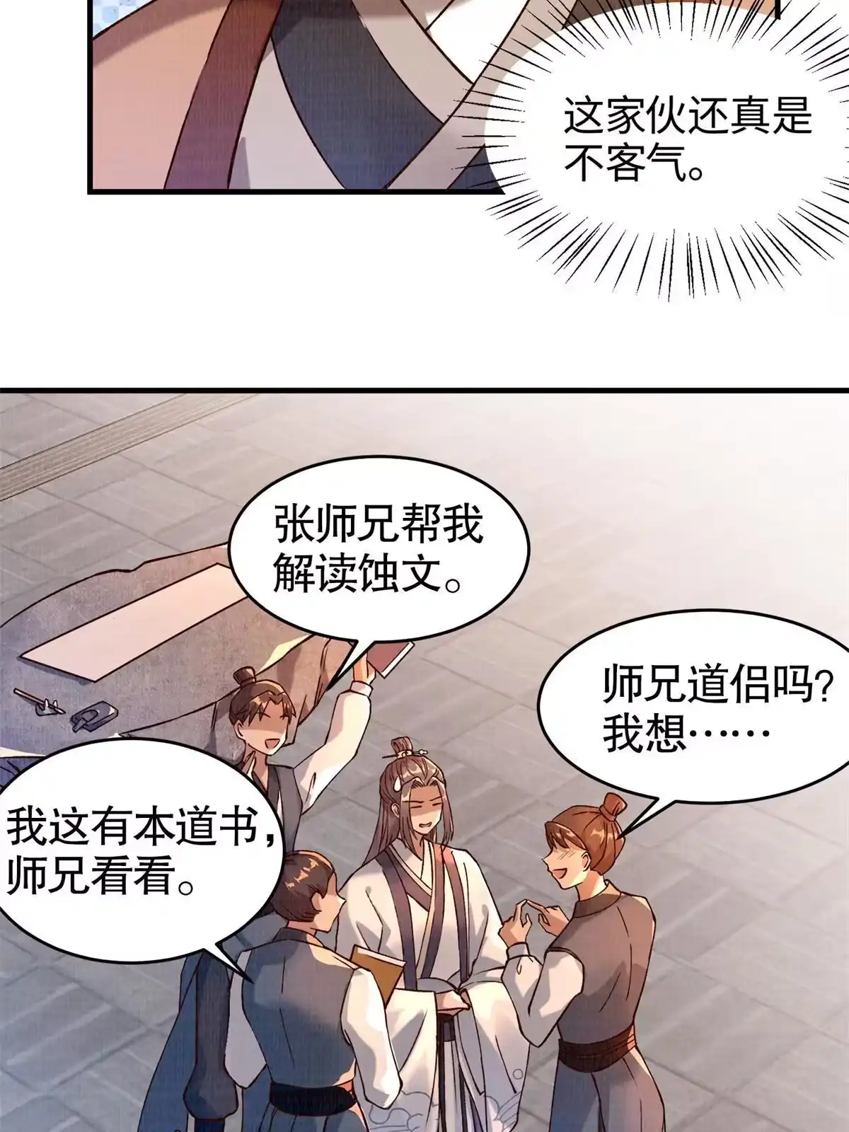 《大道争锋》02 解读蚀文 第65页