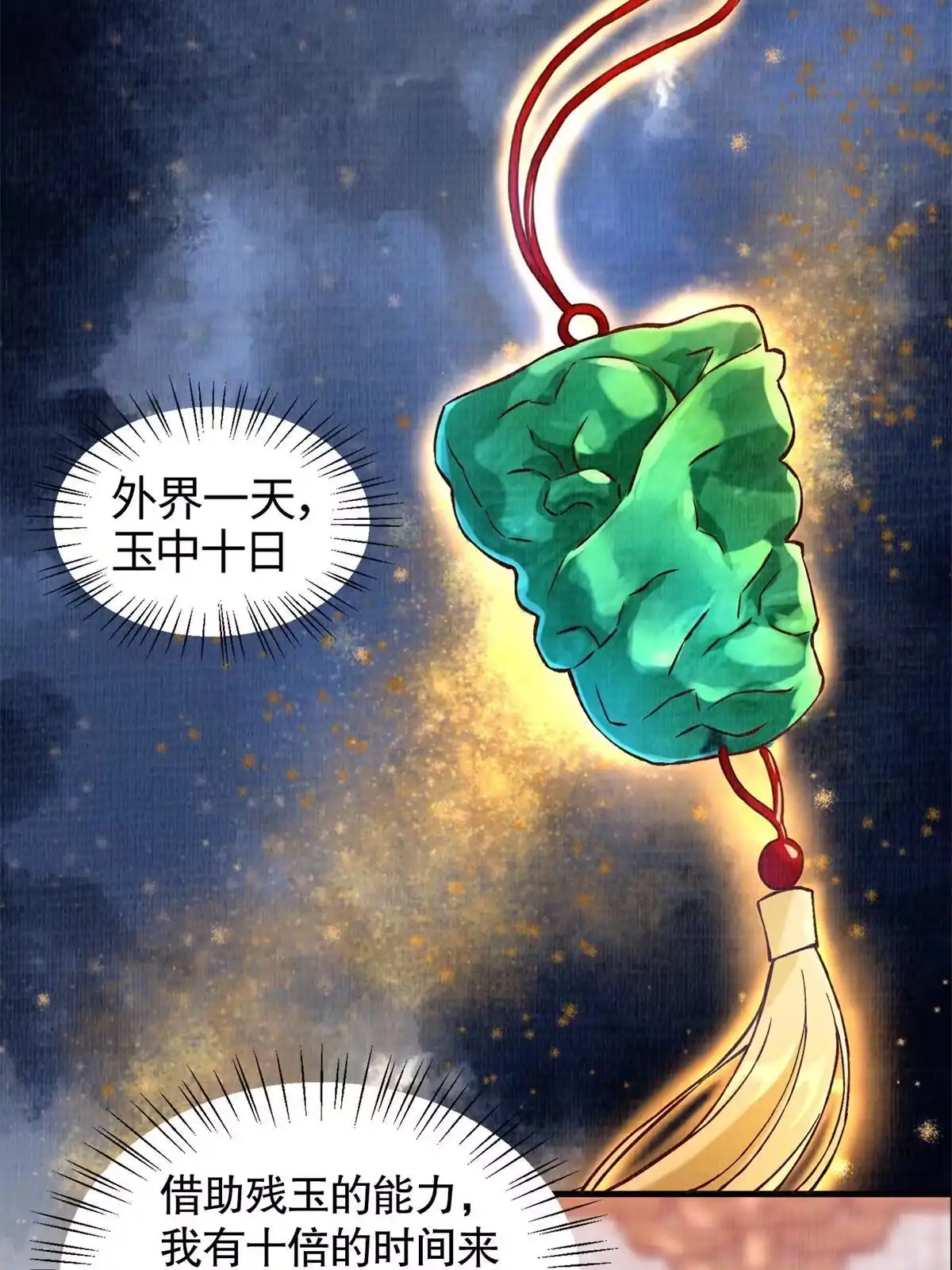 《大道争锋》02 解读蚀文 第31页