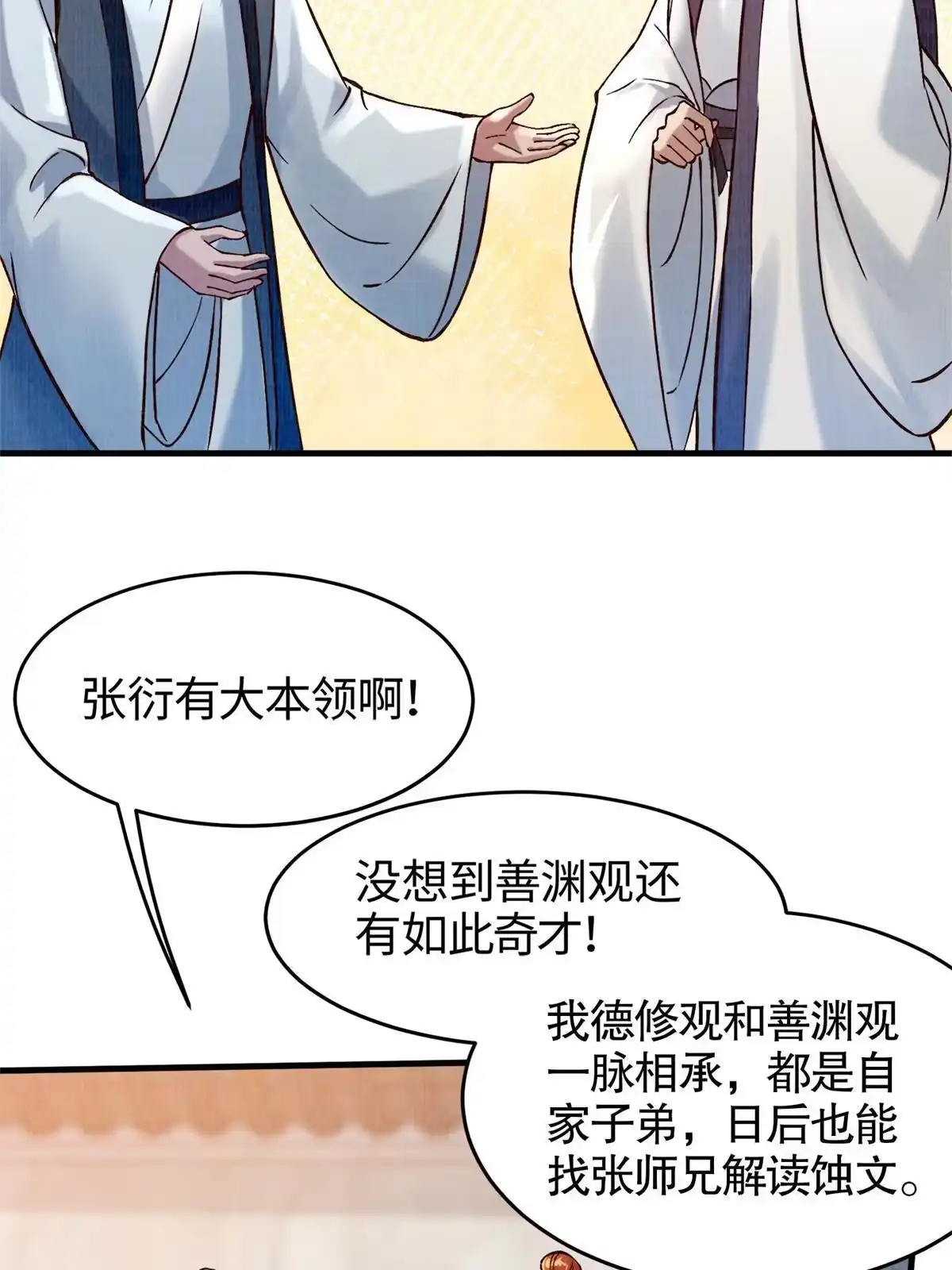 《大道争锋》02 解读蚀文 第56页