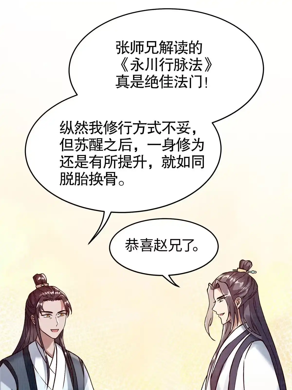 《大道争锋》02 解读蚀文 第55页