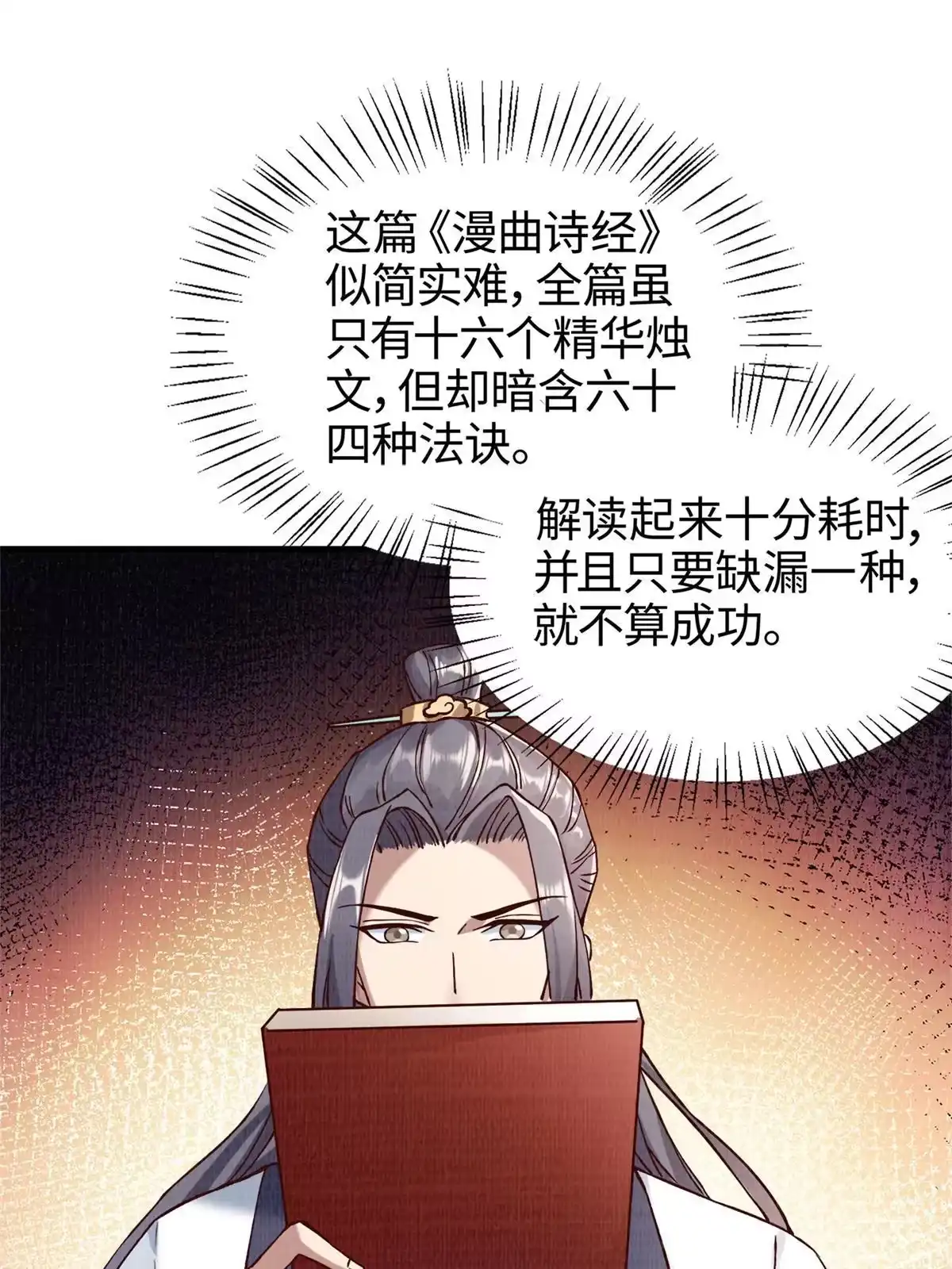 《大道争锋》02 解读蚀文 第28页