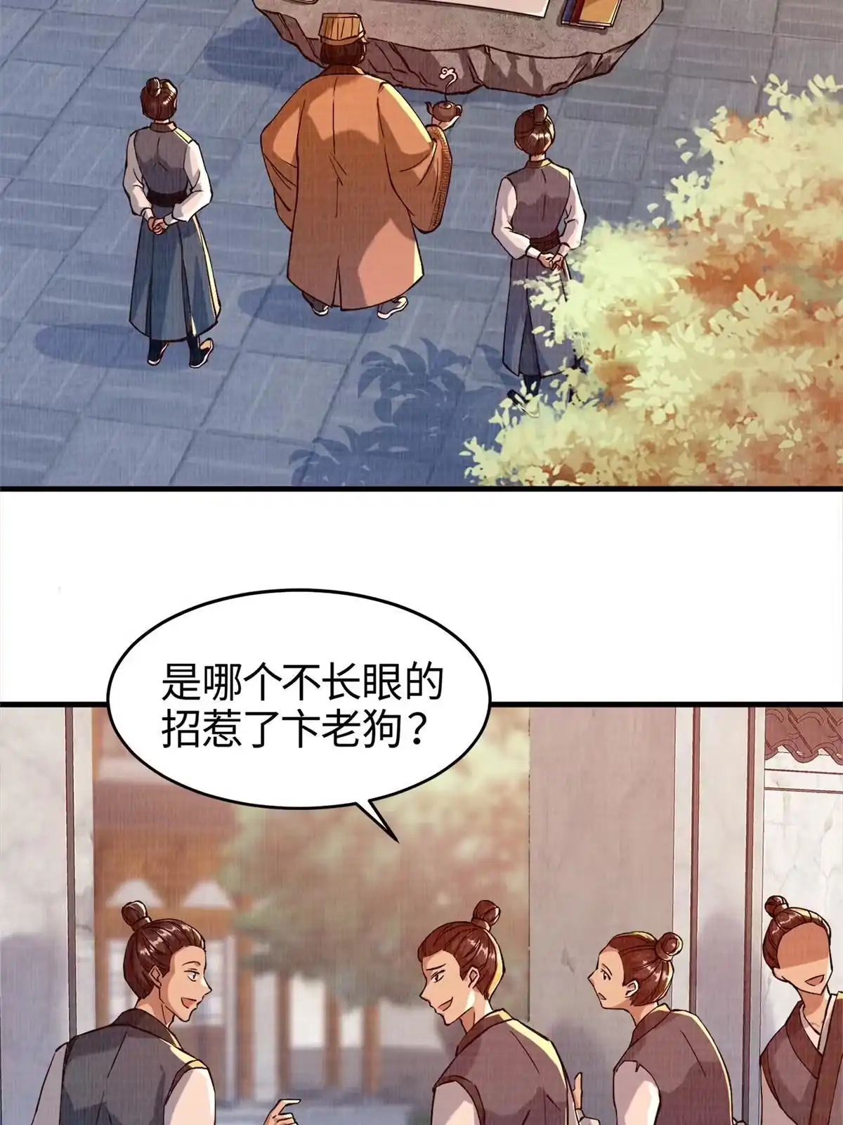 《大道争锋》02 解读蚀文 第4页