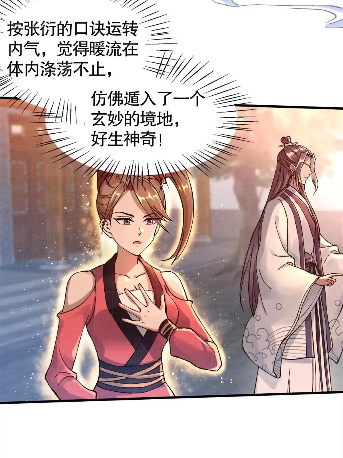 《大道争锋》02 解读蚀文 第21页