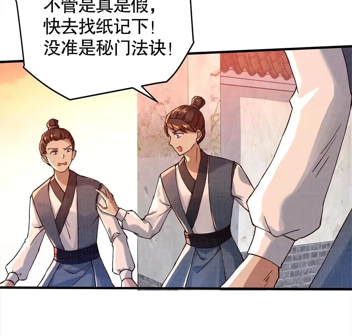 《大道争锋》02 解读蚀文 第18页