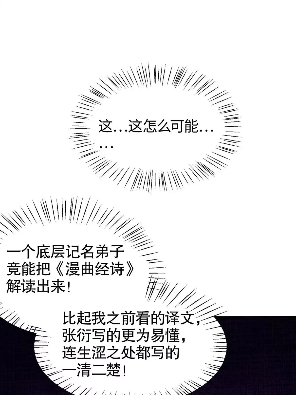 《大道争锋》02 解读蚀文 第40页