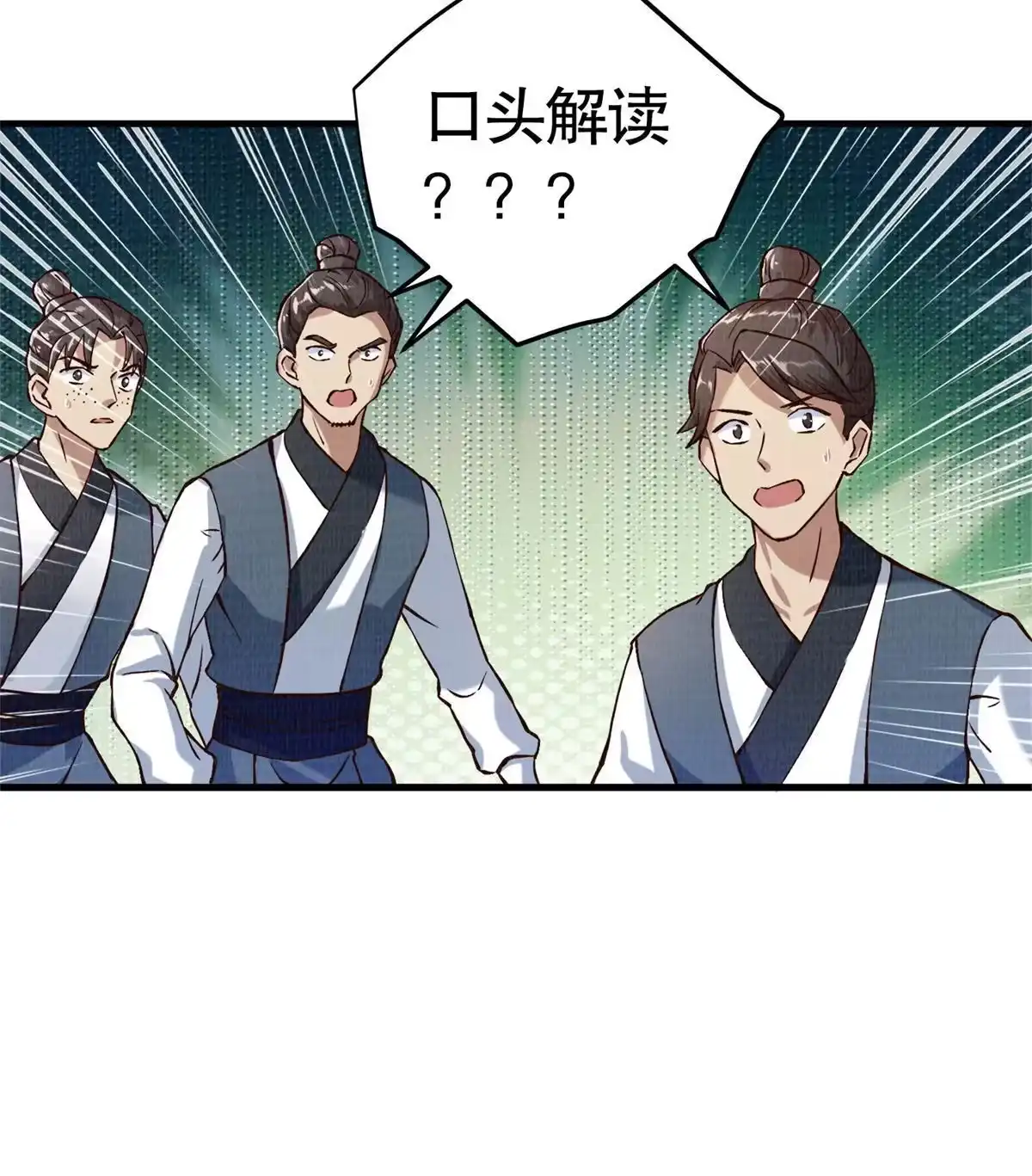 《大道争锋》02 解读蚀文 第11页