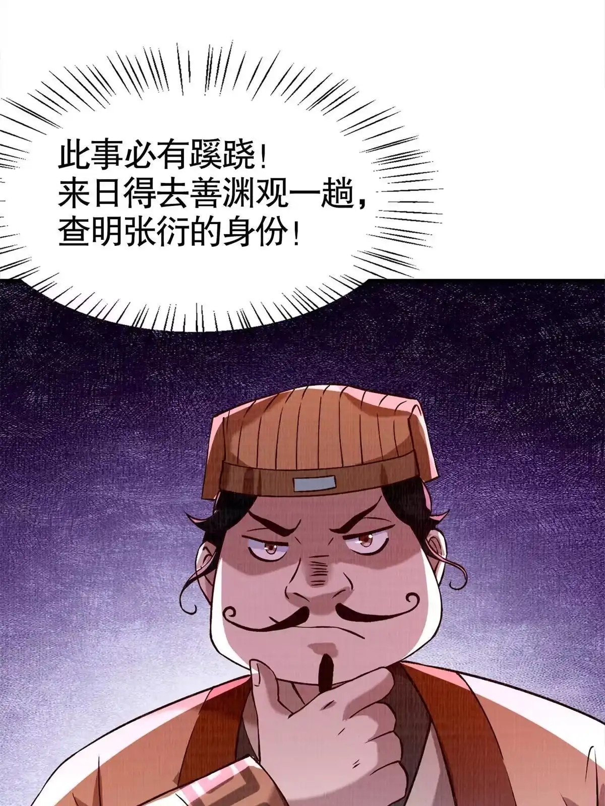《大道争锋》02 解读蚀文 第69页