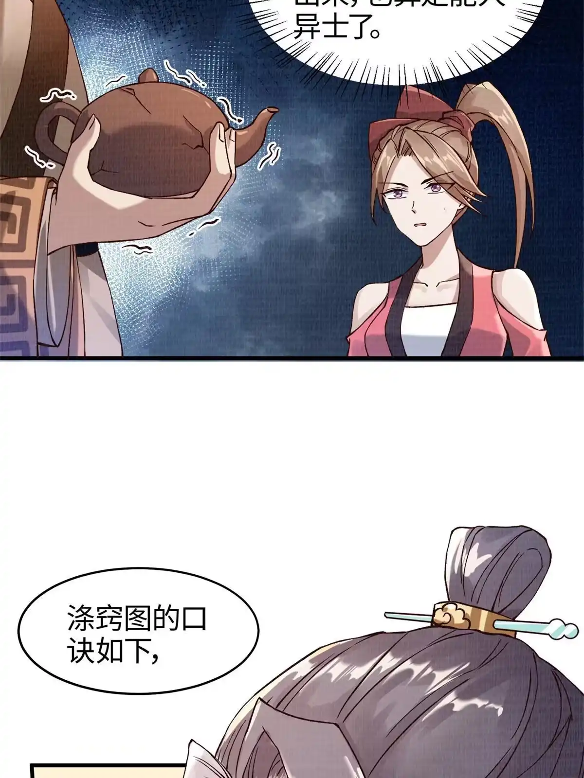 《大道争锋》02 解读蚀文 第16页