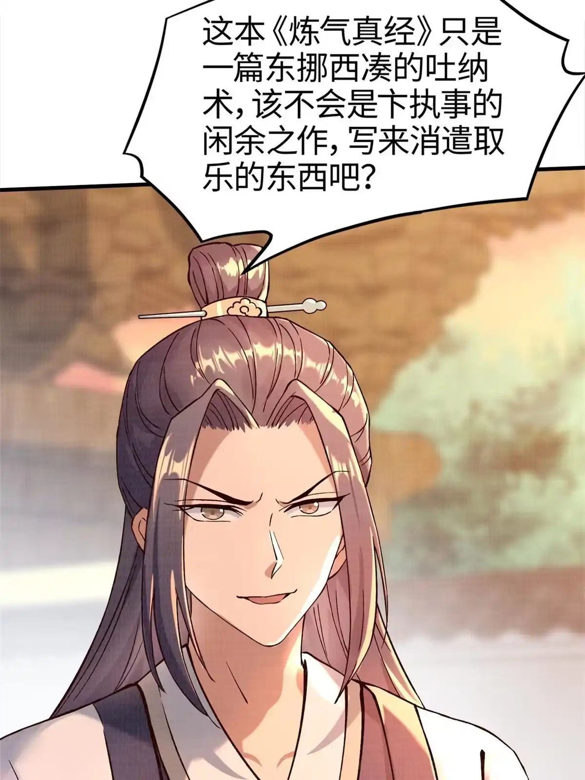 《大道争锋》02 解读蚀文 第45页