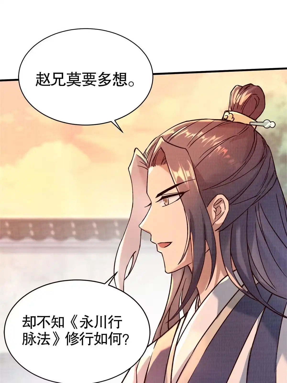 《大道争锋》02 解读蚀文 第53页