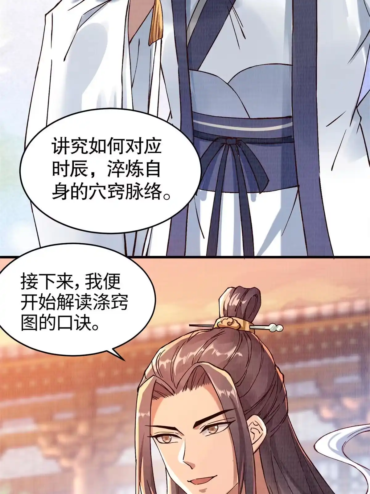 《大道争锋》02 解读蚀文 第14页