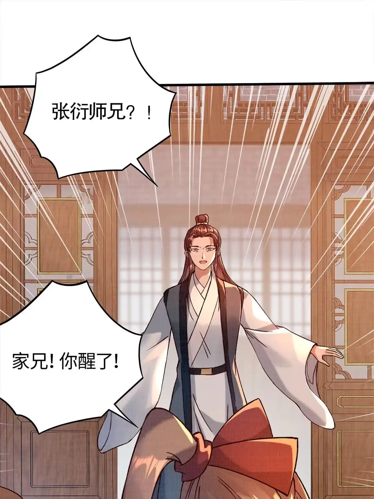 《大道争锋》02 解读蚀文 第48页